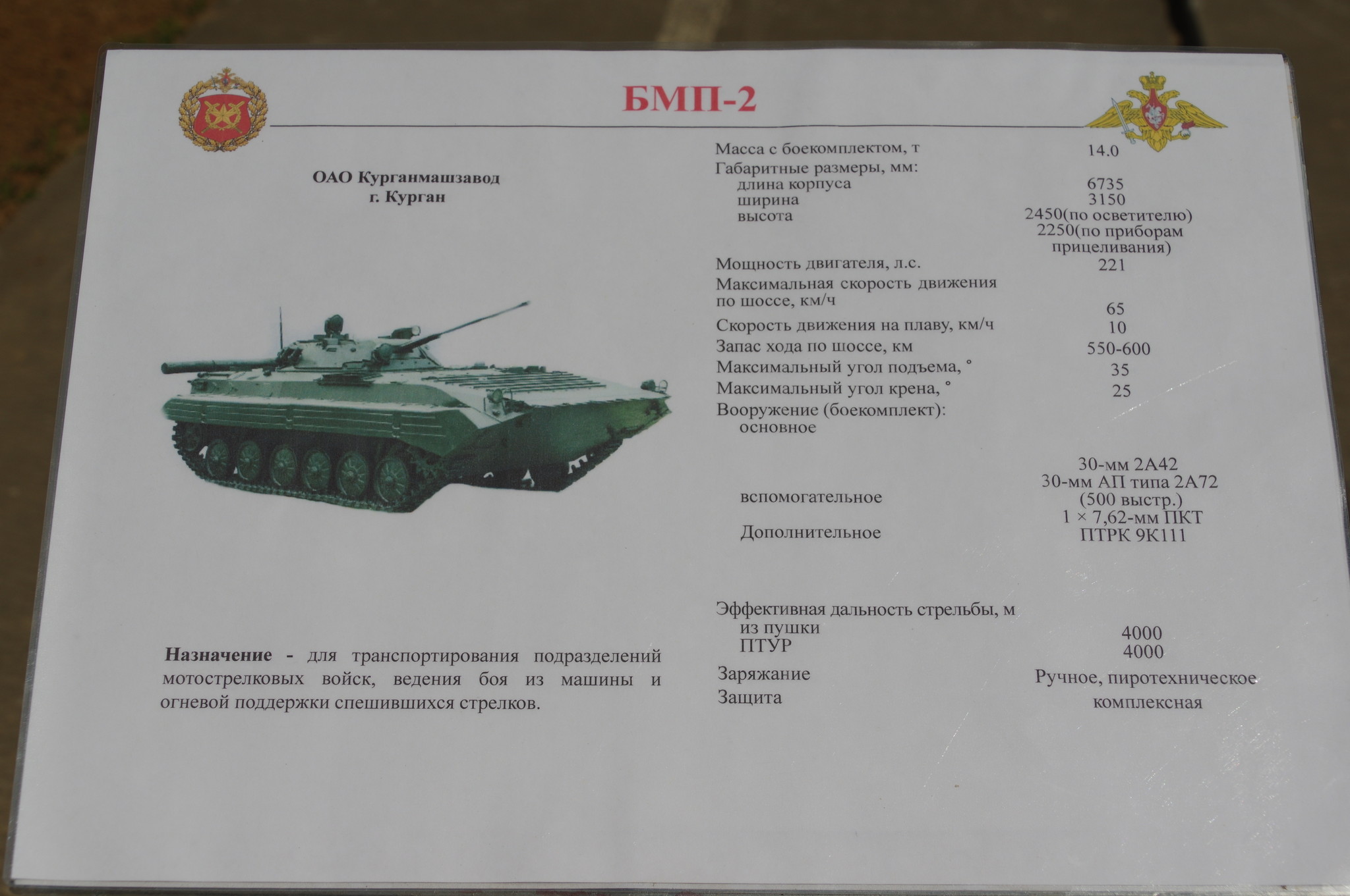 Боевая машина пехоты БМП-2