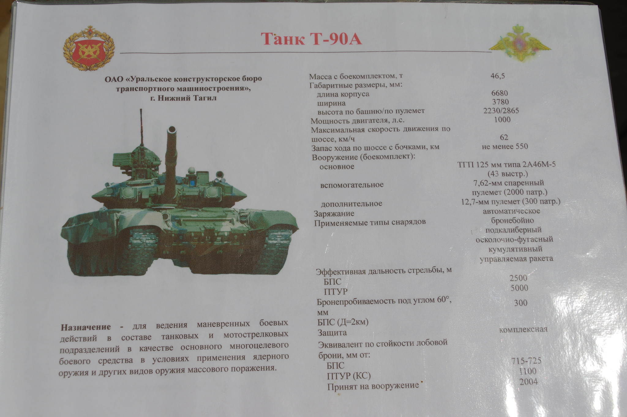 Основной боевой танк Т-90А
