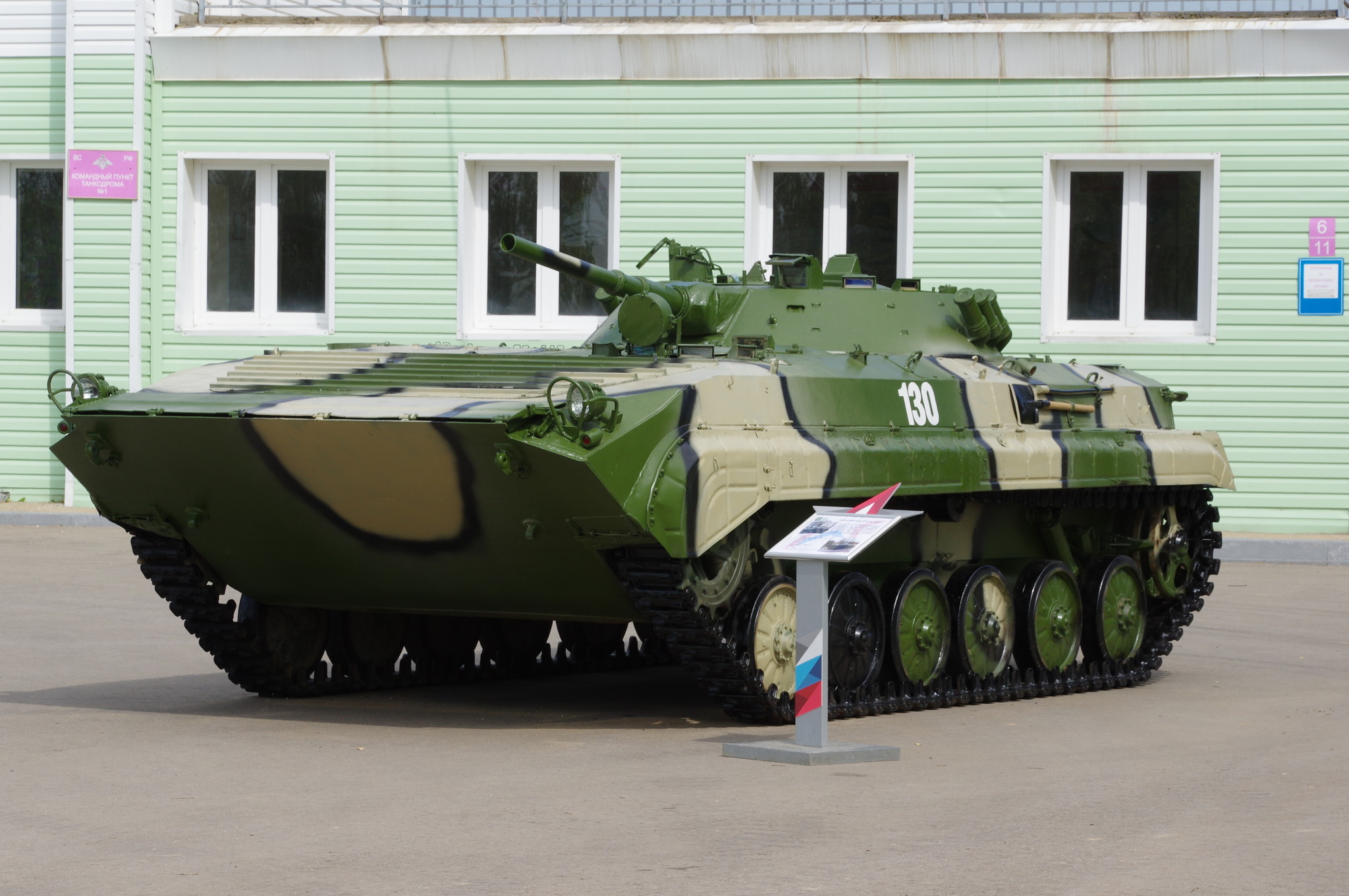 Боевая машина пехоты БМП-1