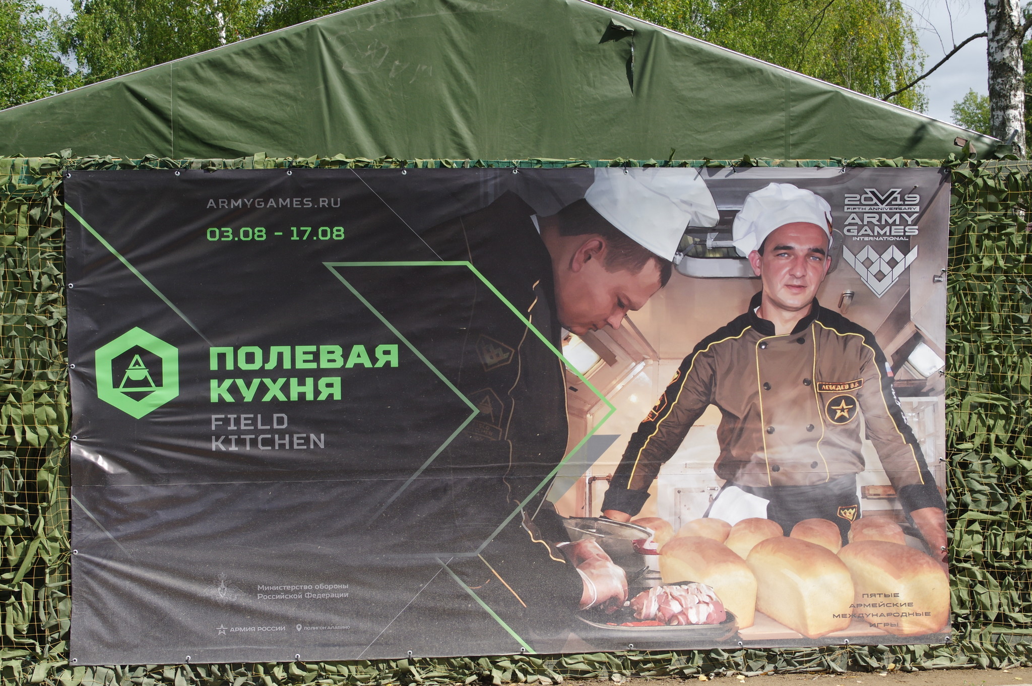 Международный конкурс «Полевая кухня»