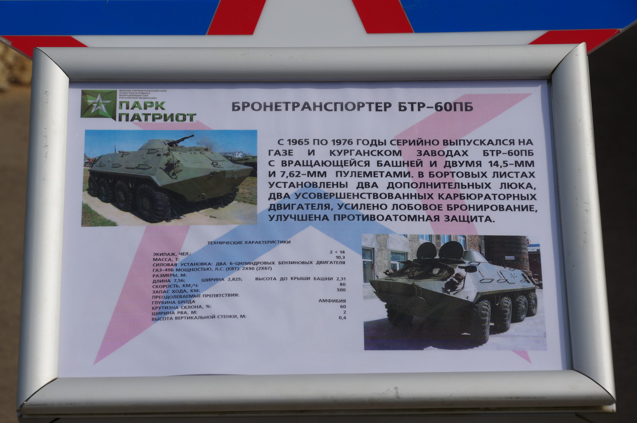 Бронетранспортёр БТР-60ПБ