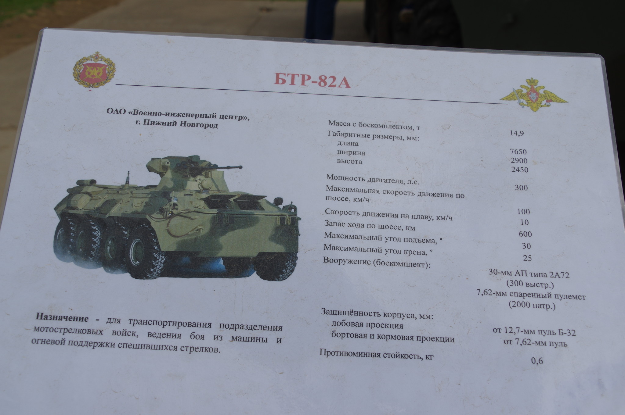 Бронетранспортёр БТР-82А