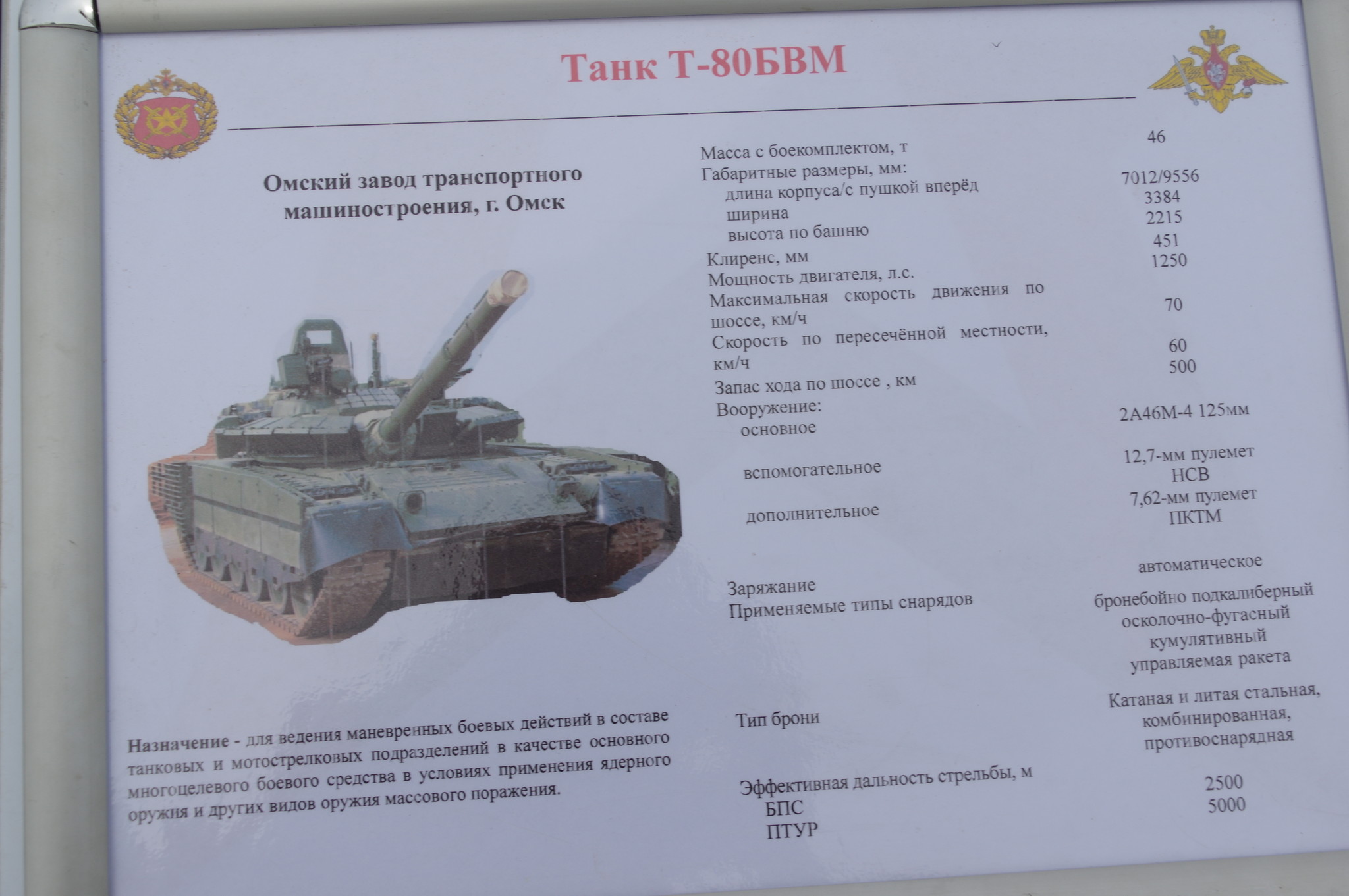 Танк Т-80БВМ