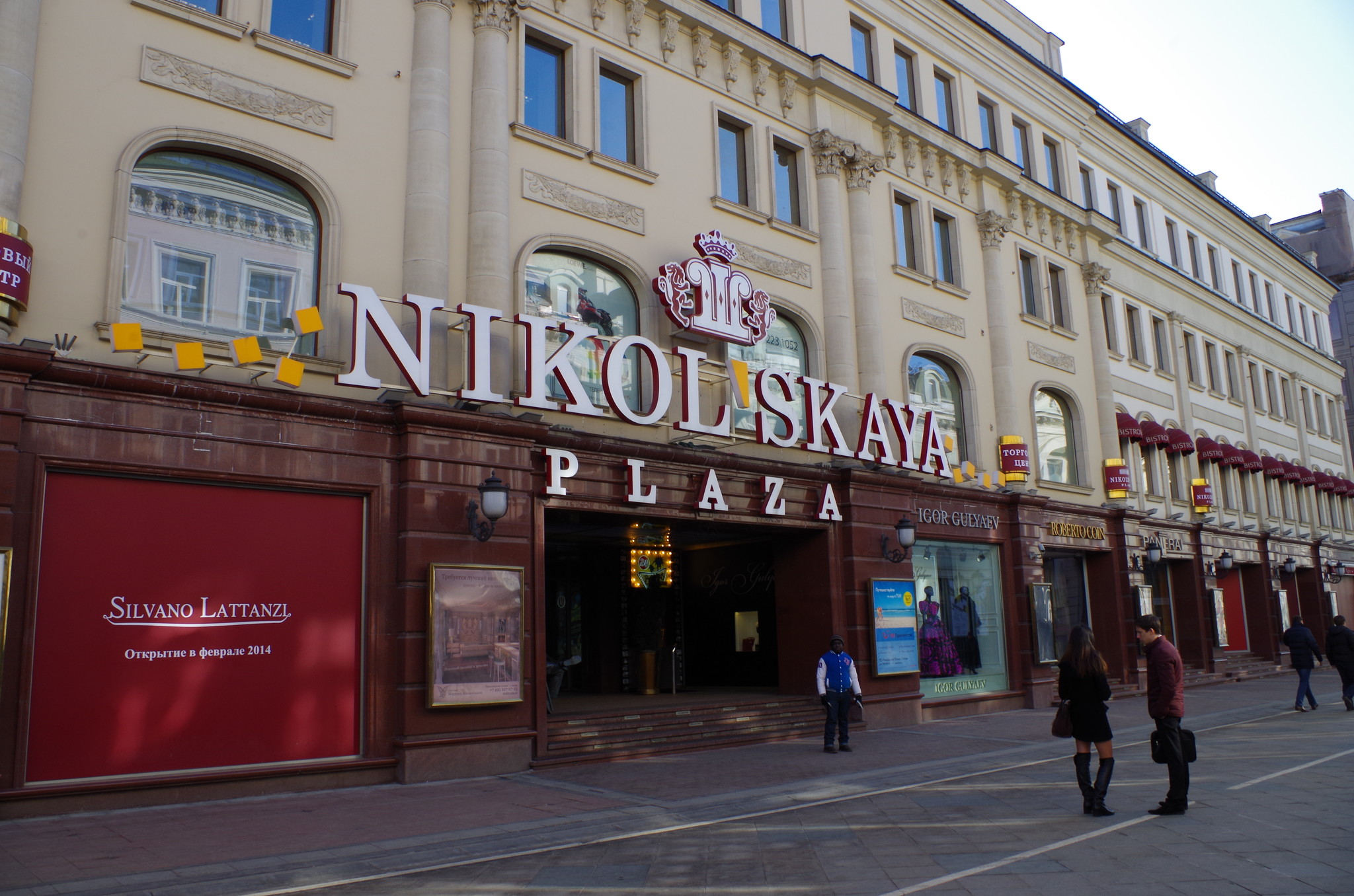 ТЦ Nikolskaya Plaza ( Никольская Плаза). Москва, Никольская улица, дом 10