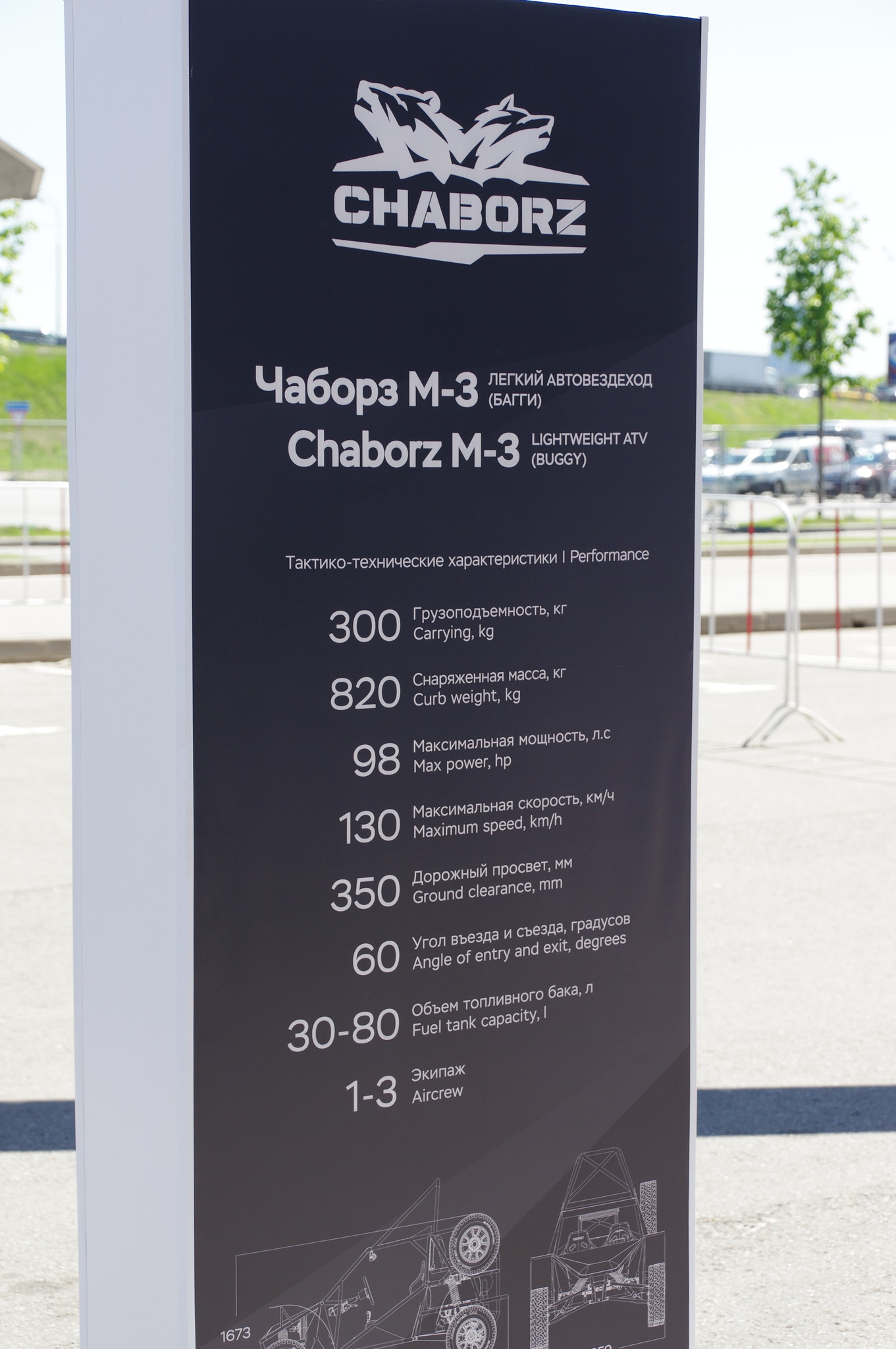 Лёгкий автовездеход Чаборз М-3 (багги)