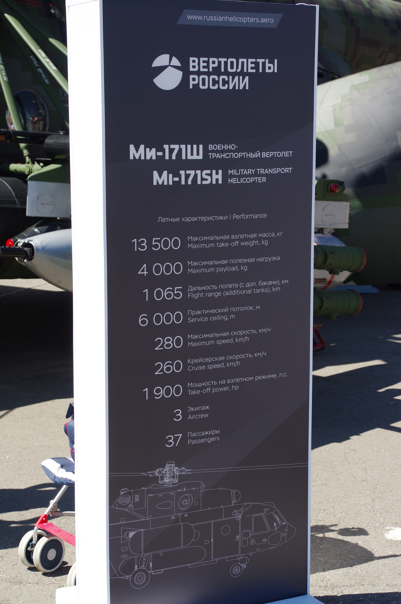 Военно-транспортный вертолёт Ми-171Ш