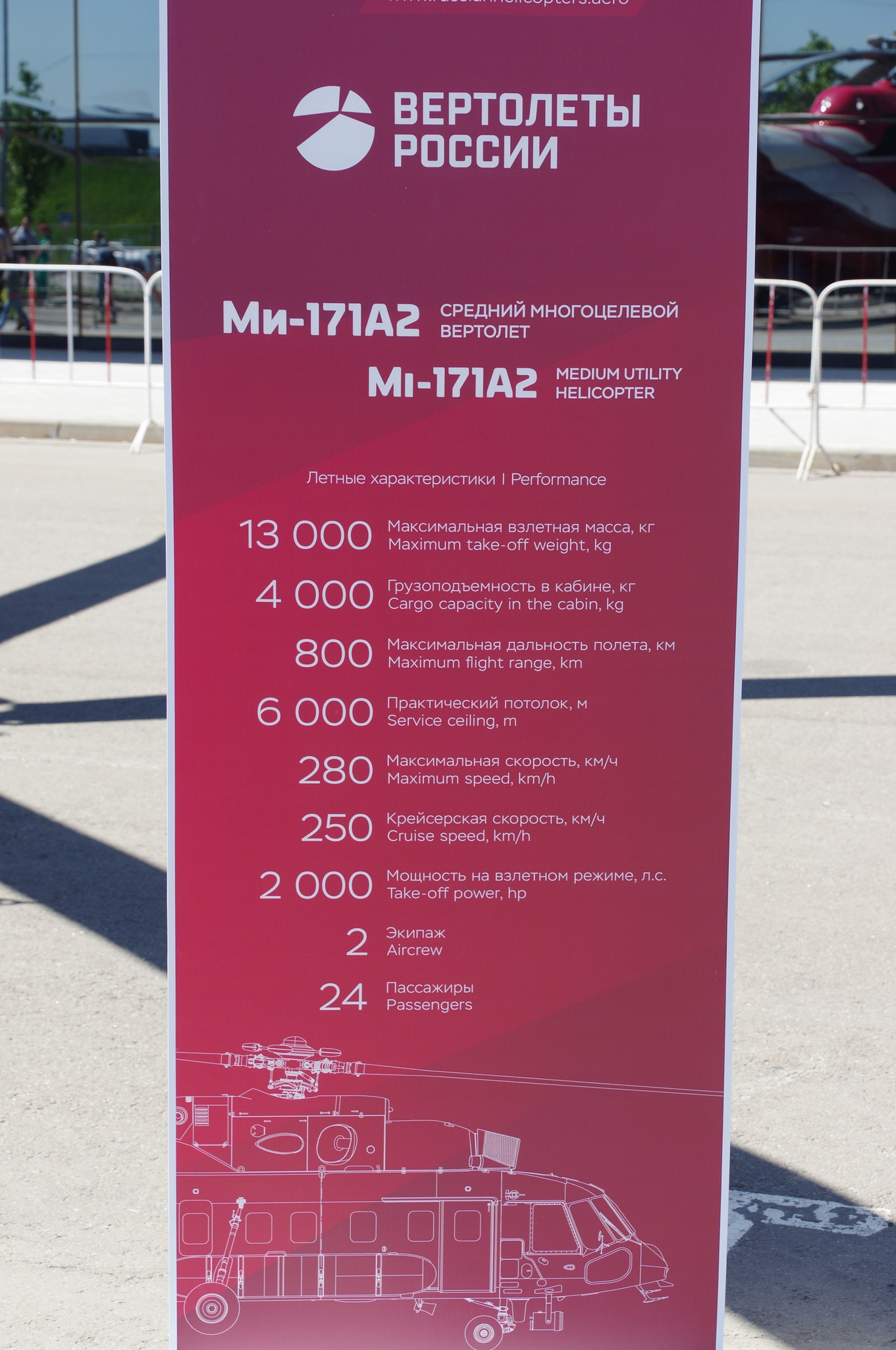 Средний многоцелевой вертолёт Ми-171А2