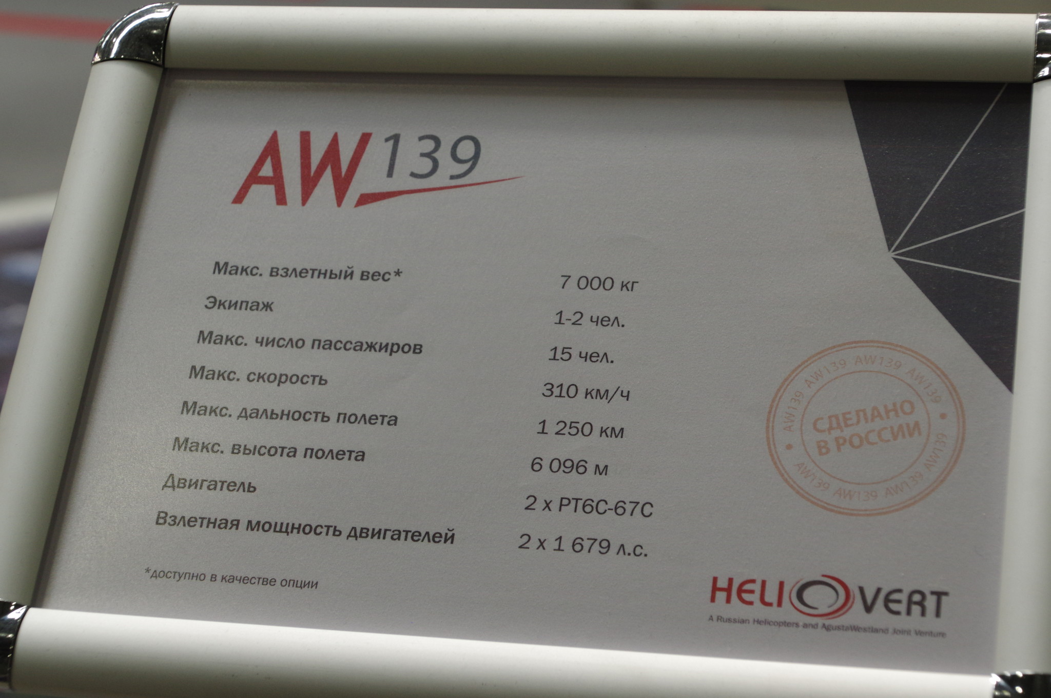 Вертолёт AW139