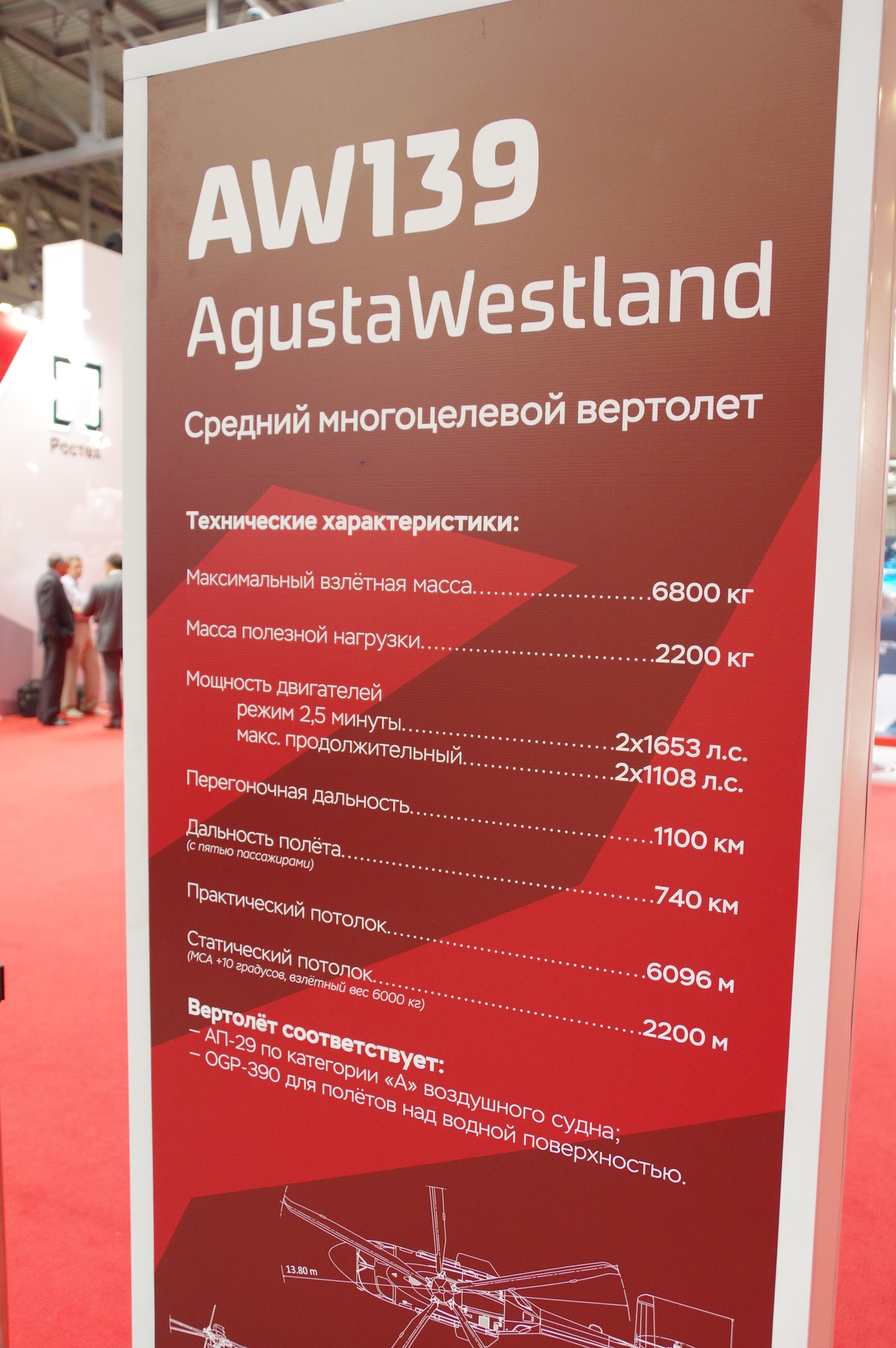 Вертолёт AW139