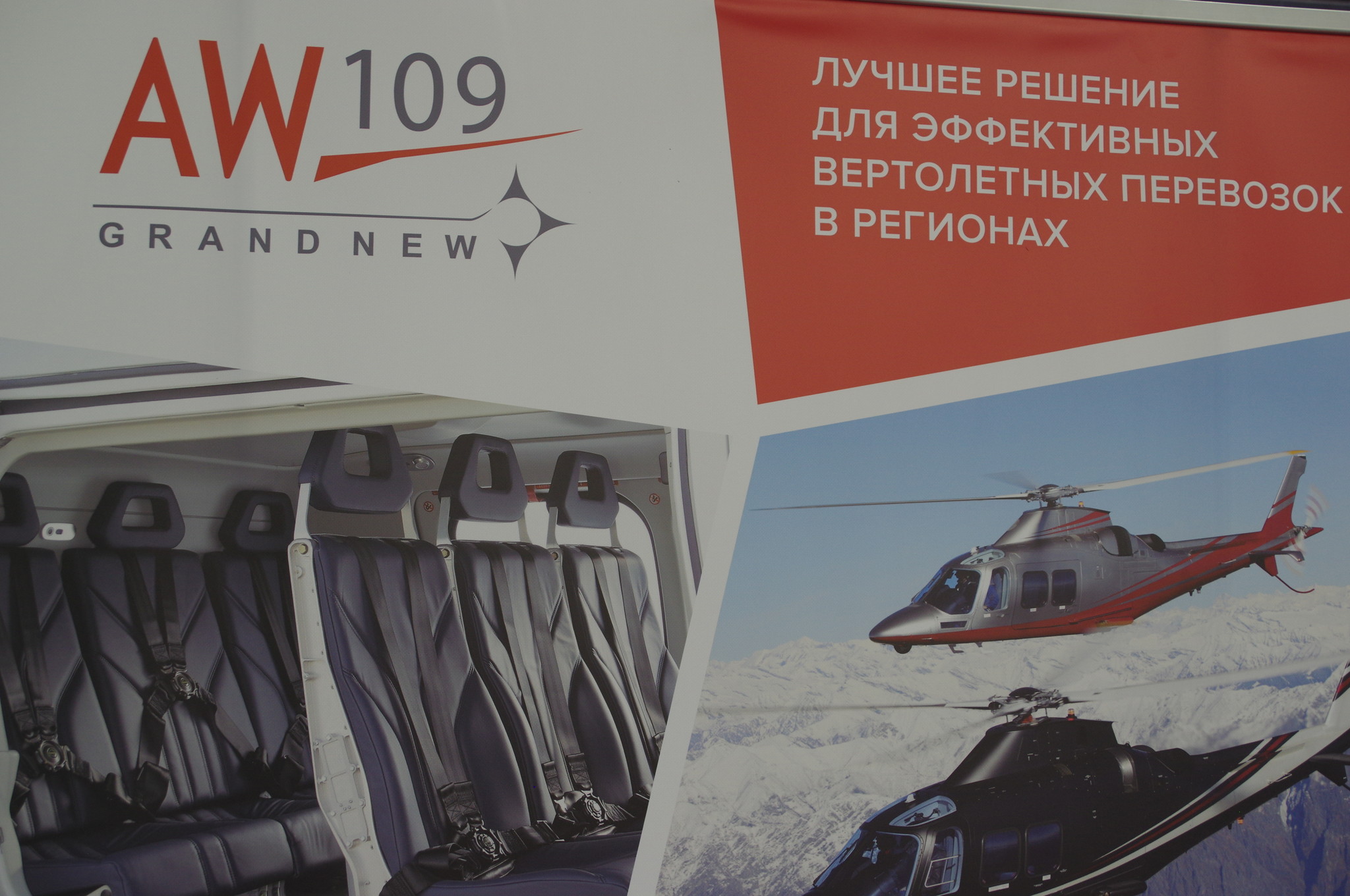 Вертолёт Agusta Westland AW109