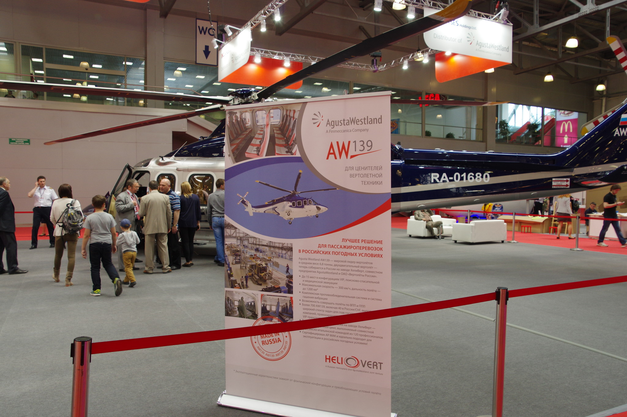 Вертолёт AW139