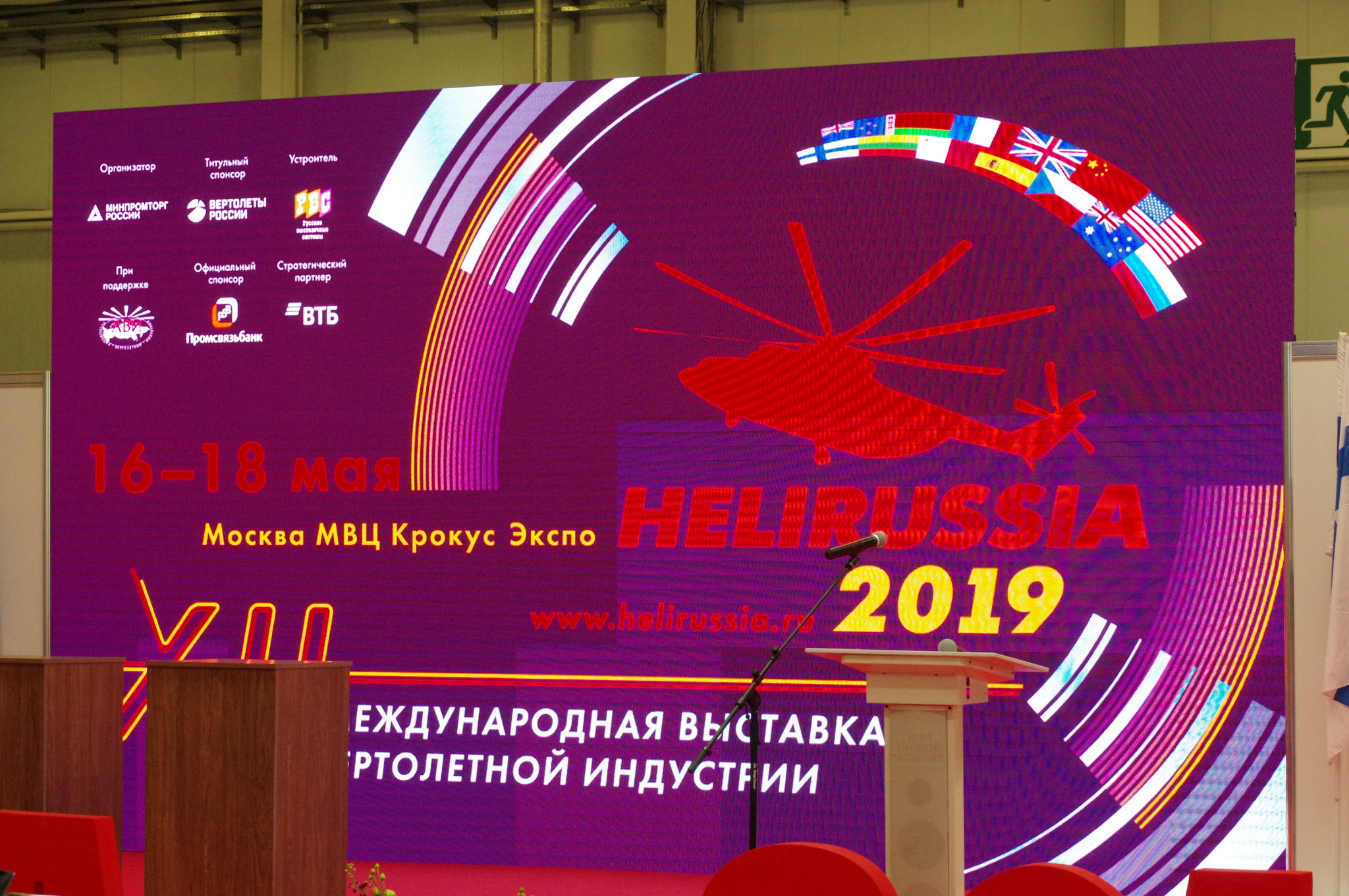 12-я Международная выставка вертолётной индустрии HeliRussia-2019