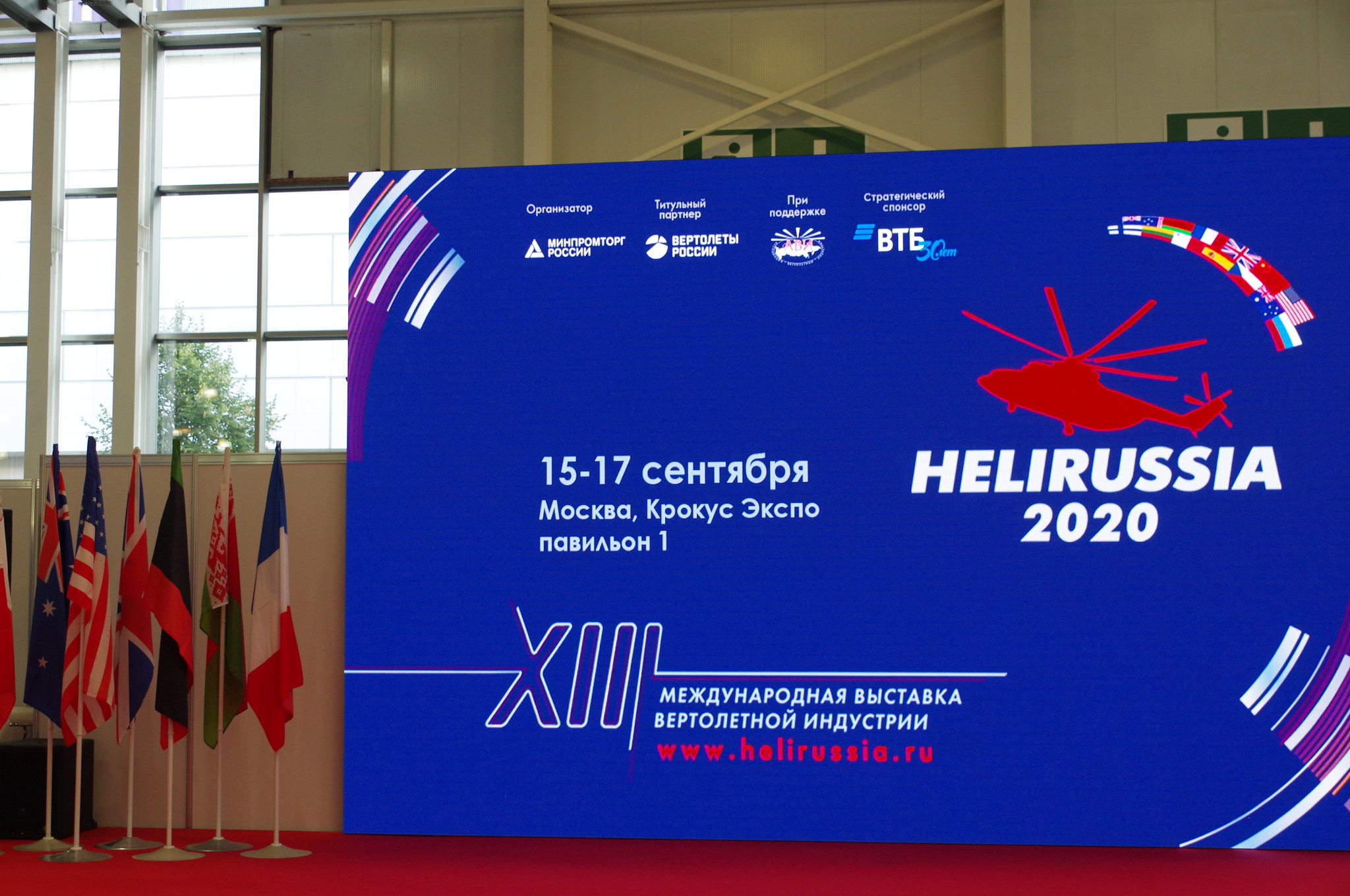 XIII Международная выставка вертолётной индустрии HeliRussia