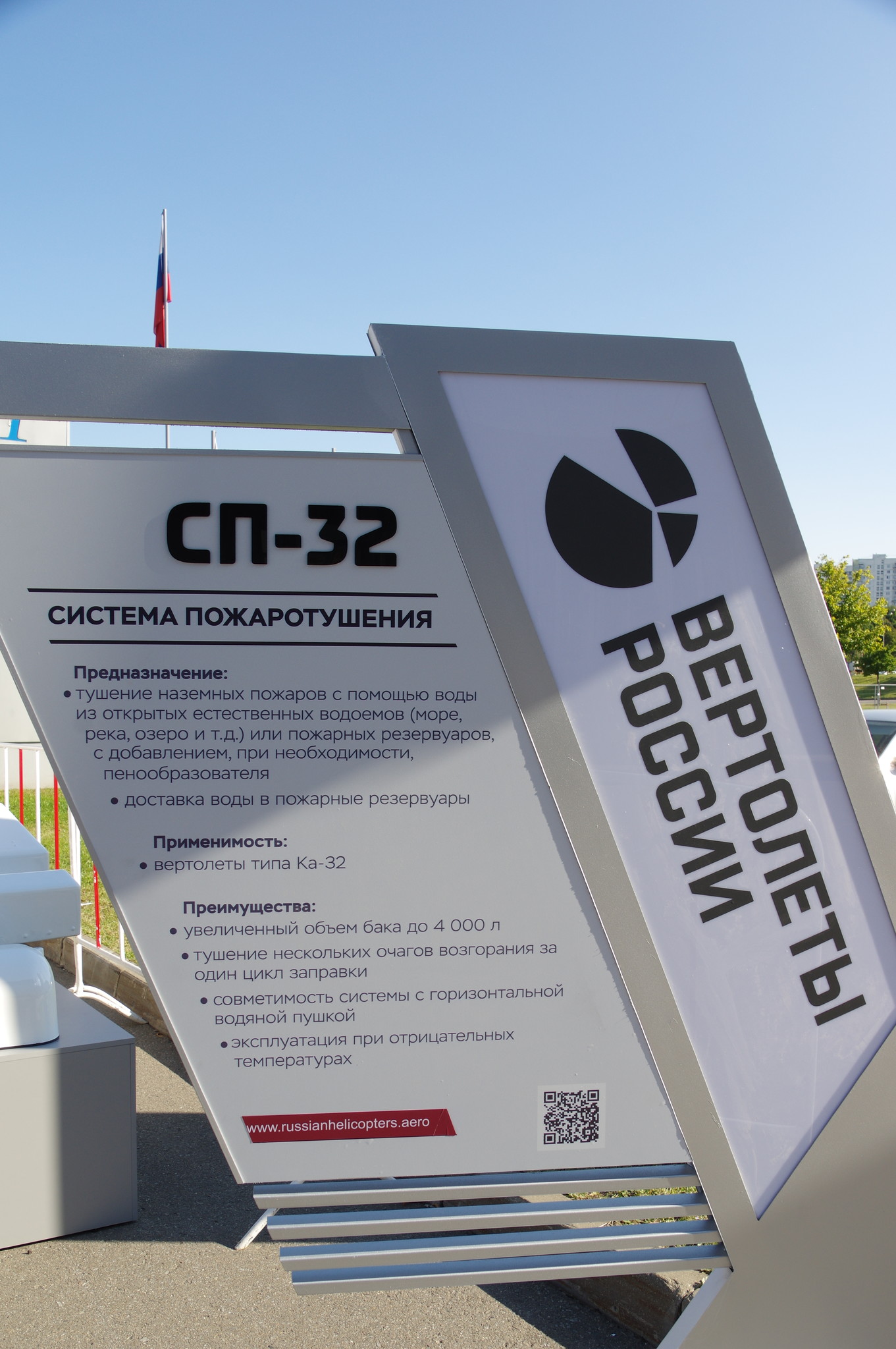 Система пожаротушения СП-32