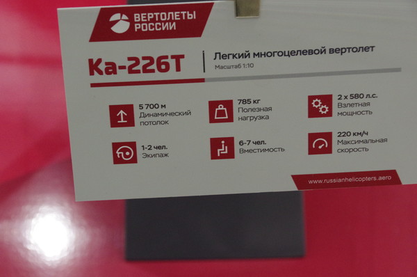 Лёгкий многоцелевой вертолёт с соосной схемой несущих винтов Ка-226Т