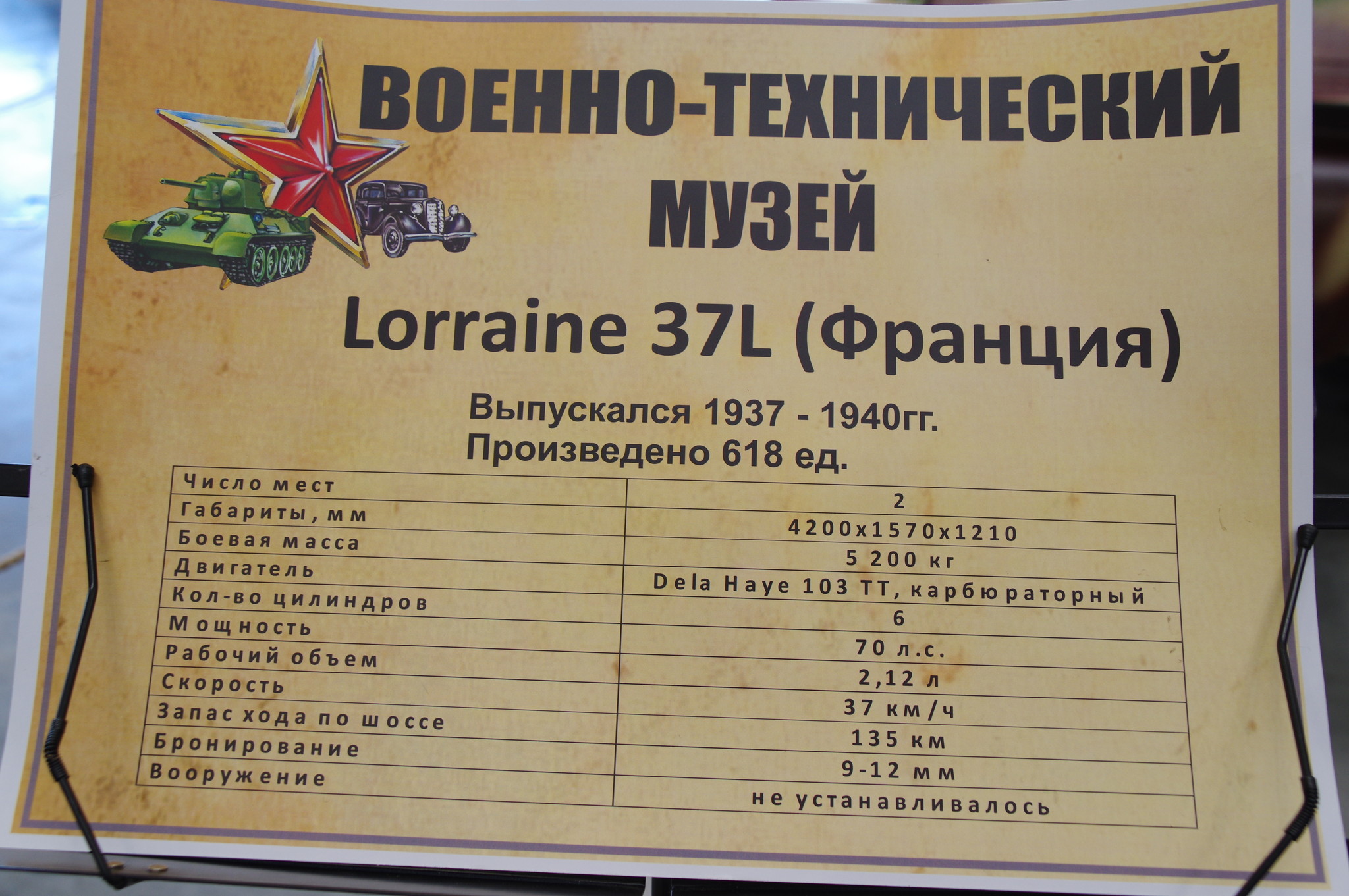 Бронетранспортёр Lorraine 37L