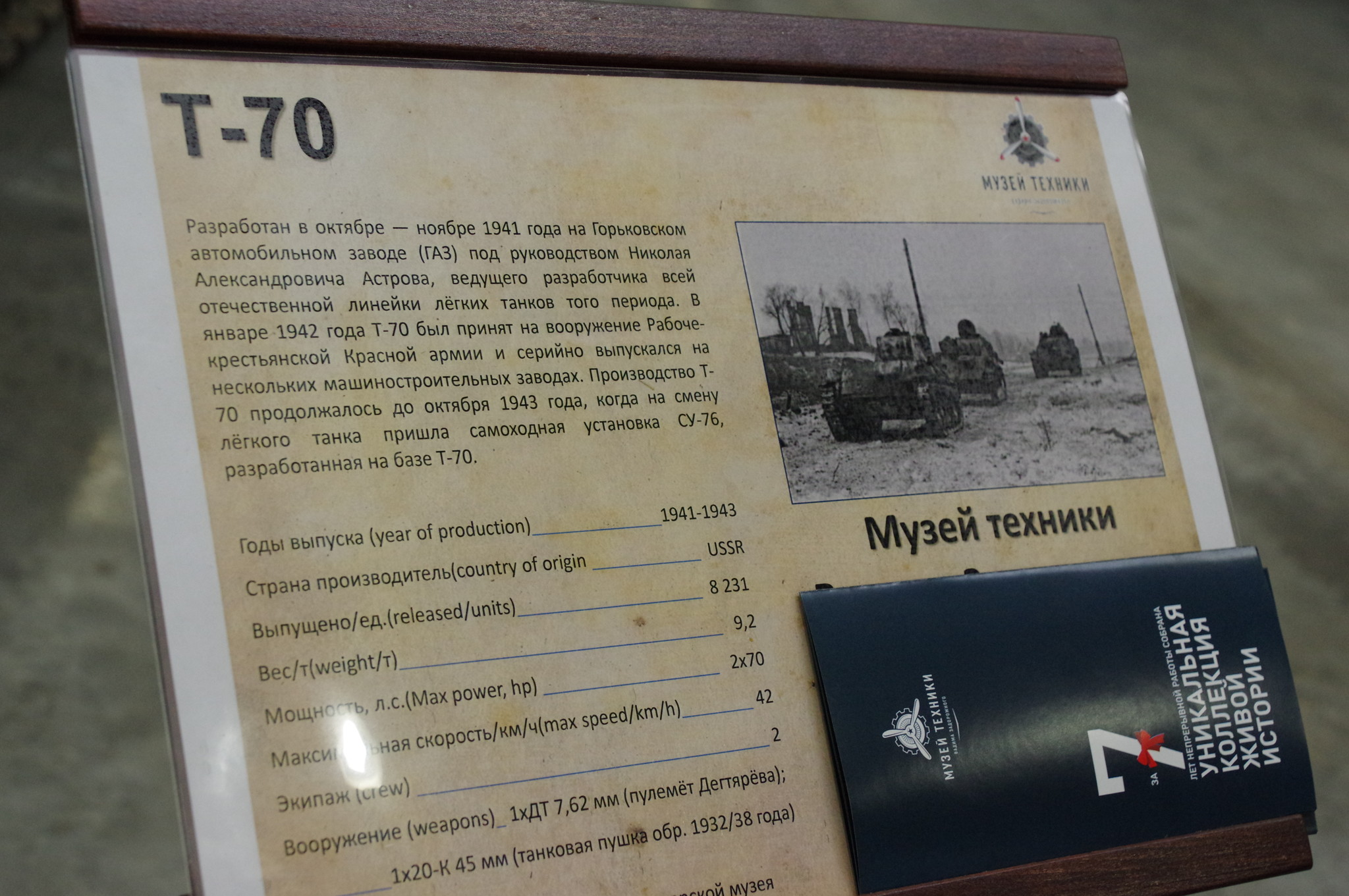 Лёгкий танк Т-70
