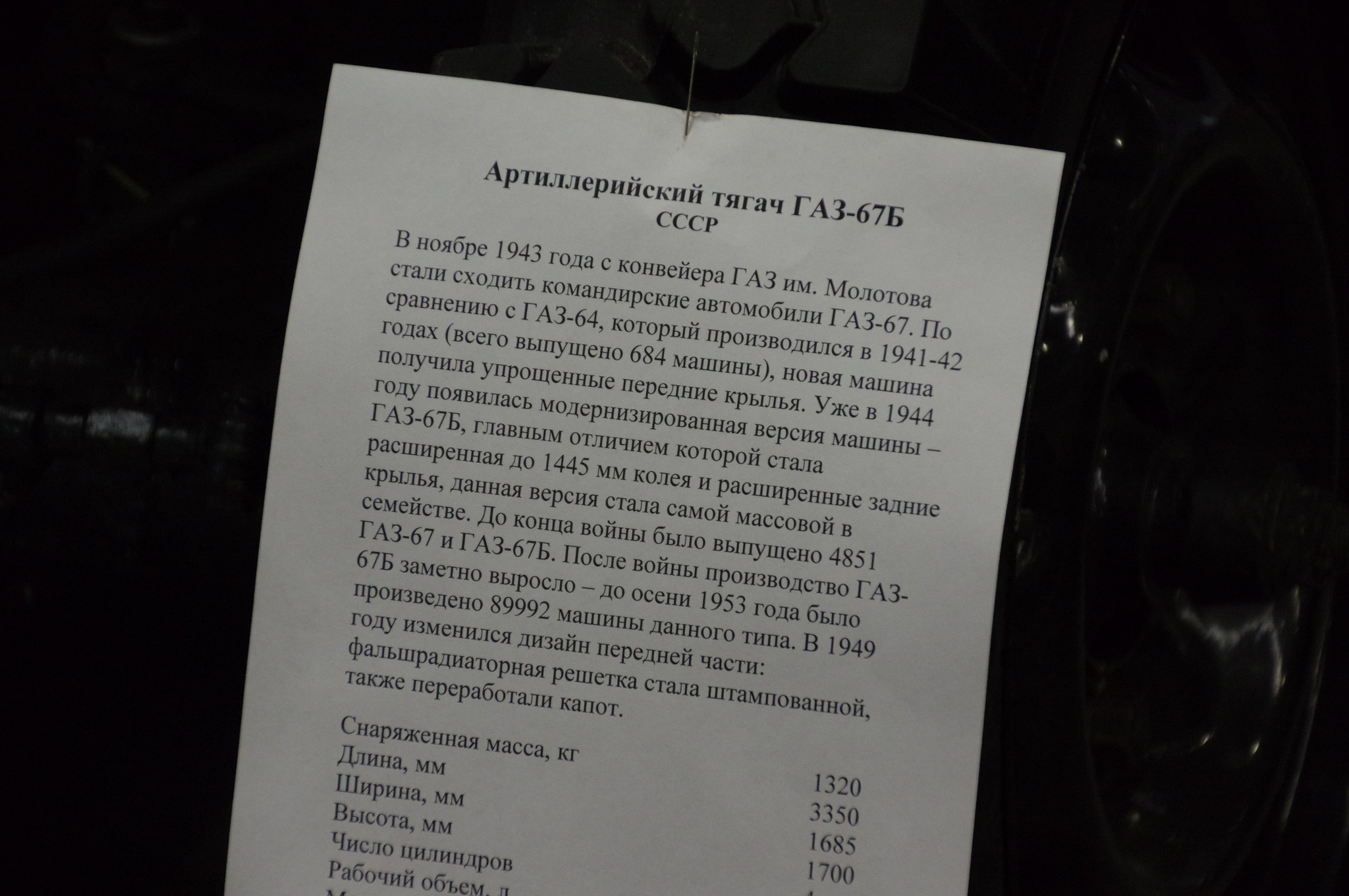 Артиллерийский тягач ГАЗ-67Б
