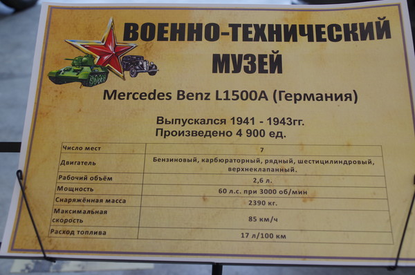 Тяжёлый легковой автомобиль Mercedes Benz L1500A на международной выставке исторической военной техники «Моторы войны» в МВЦ «Крокус Экспо»