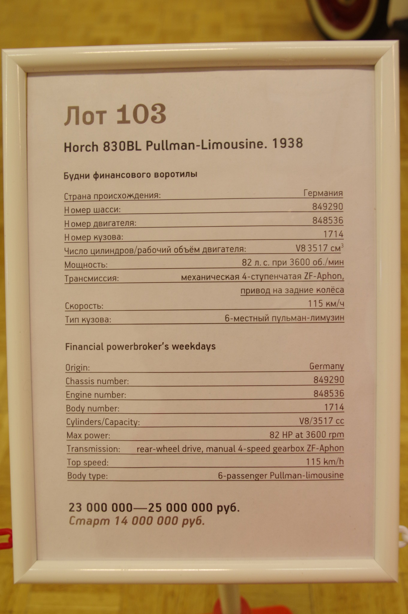 Автомобиль Horch 830 BL Pullman-Limousine