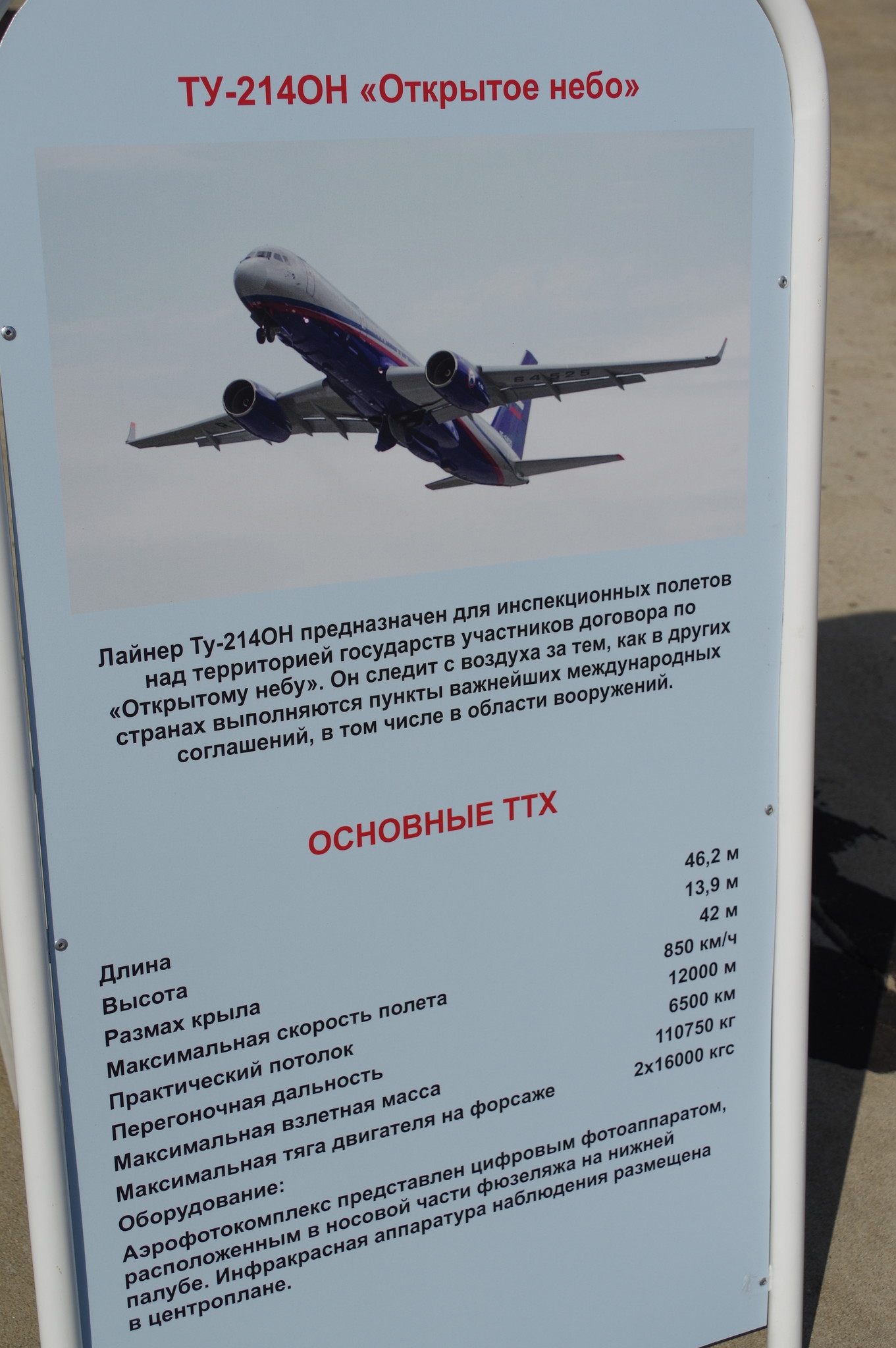 Самолёт специального назначения авиационного наблюдения Ту-214ОН