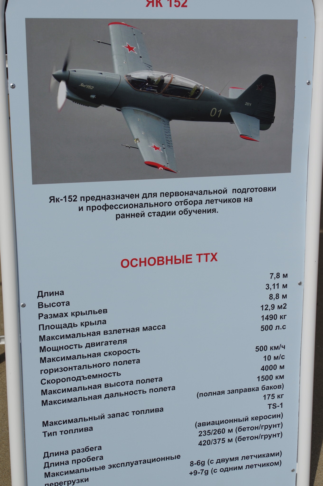 Учебно-тренировочный самолёт первоначальной лётной подготовки Як-152
