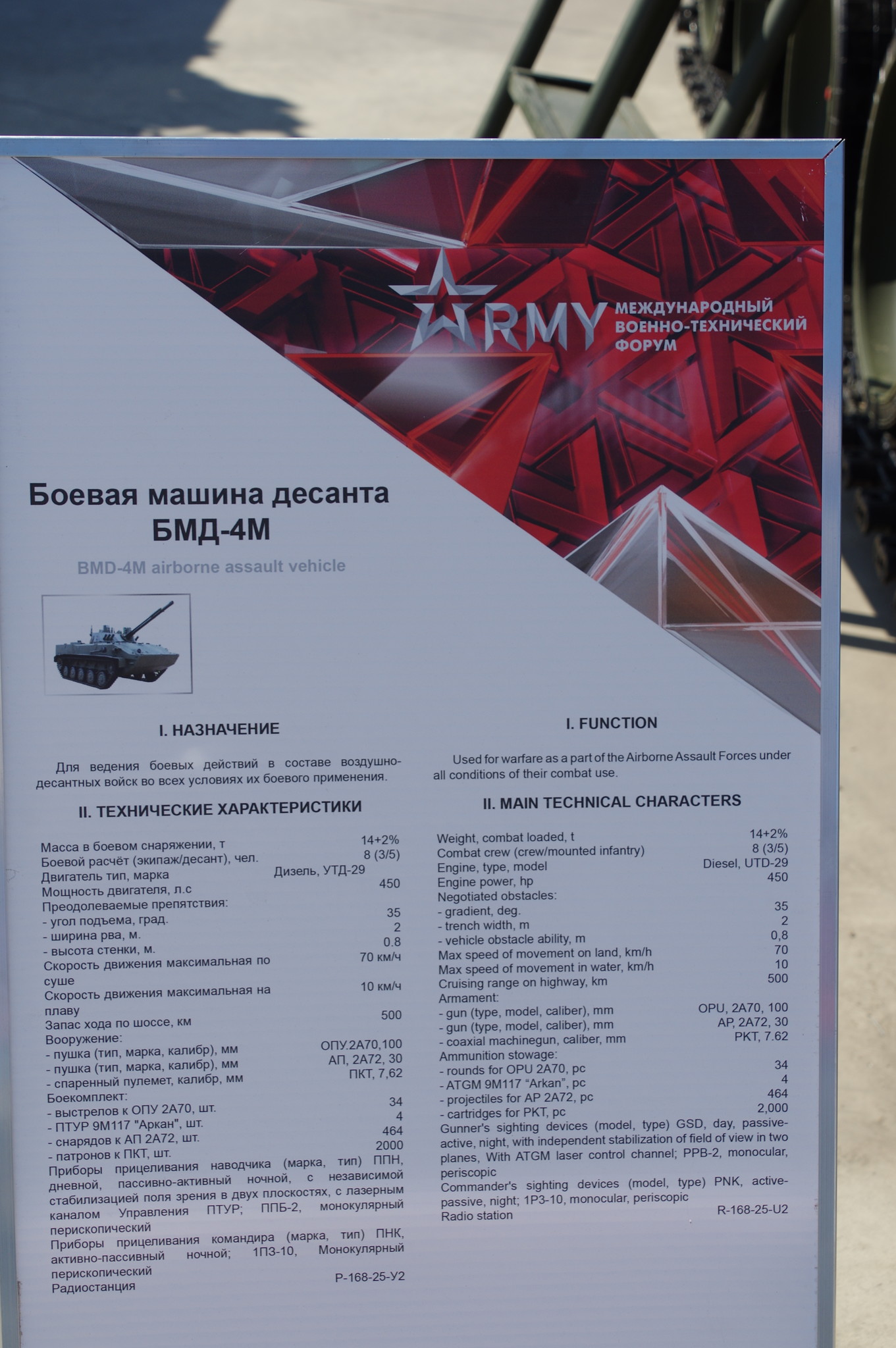 Боевая машина десанта БМД-4М