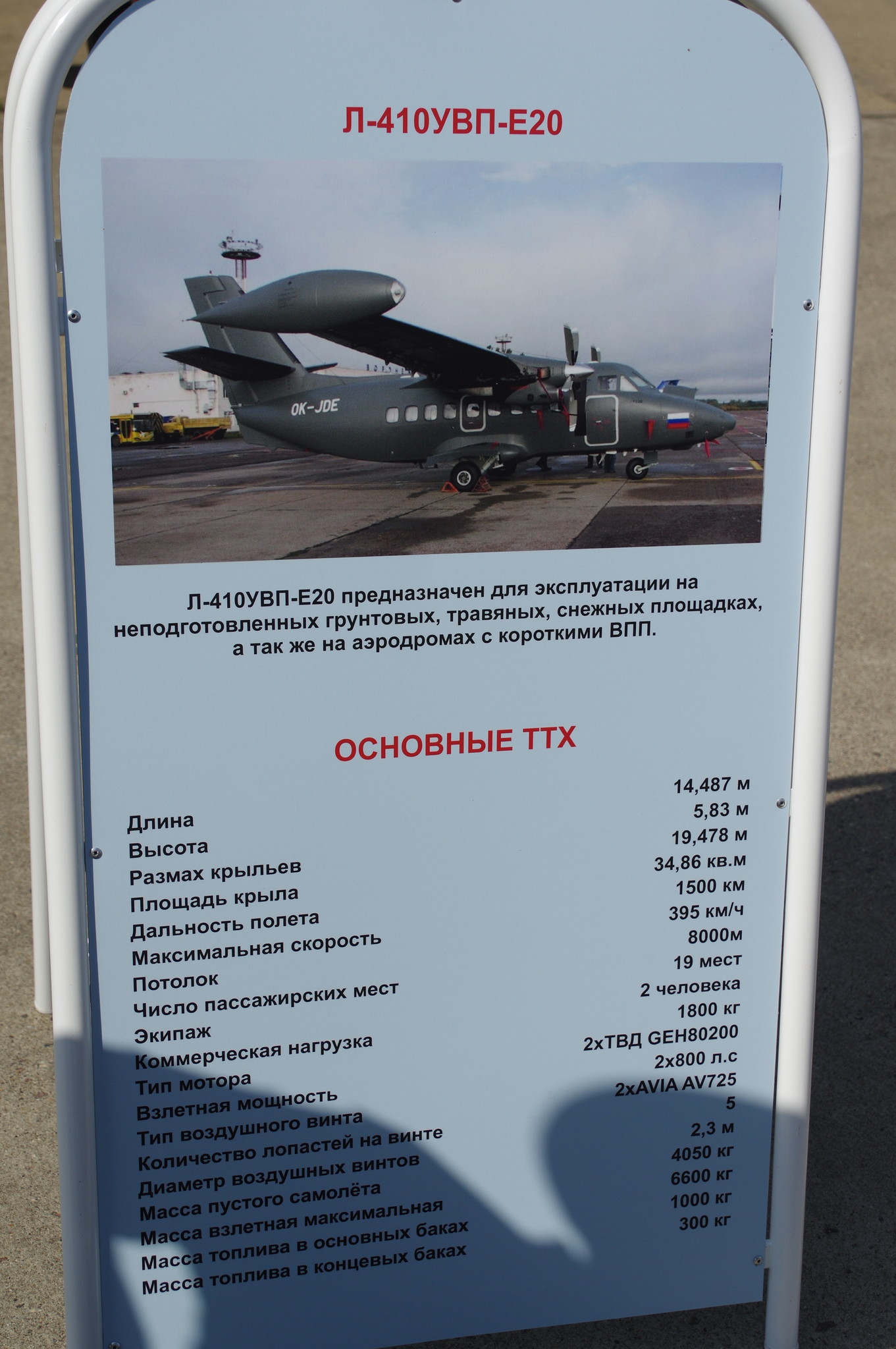 Самолёт L-410 UVP-E20