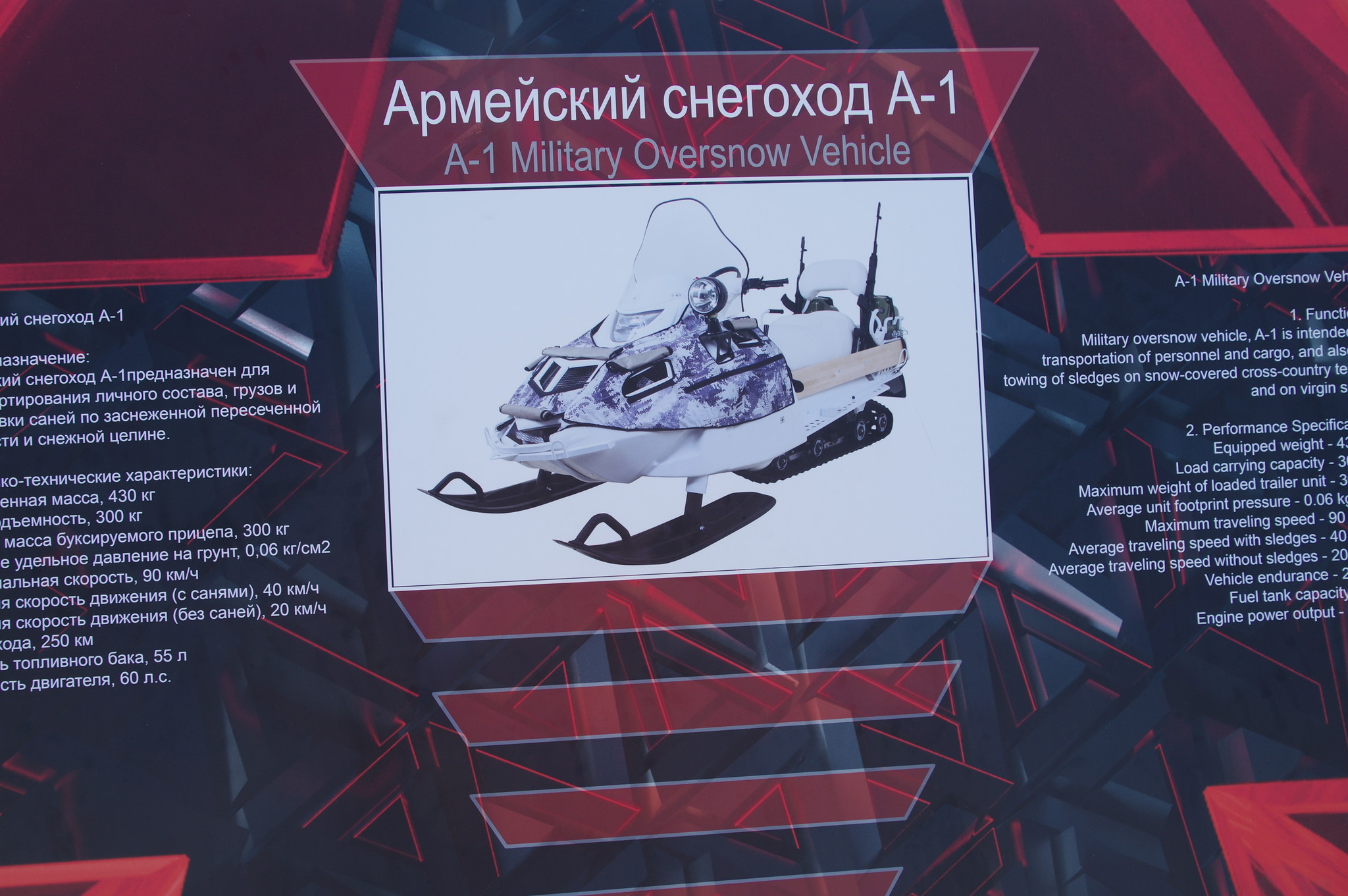 Армейский снегоход А-1