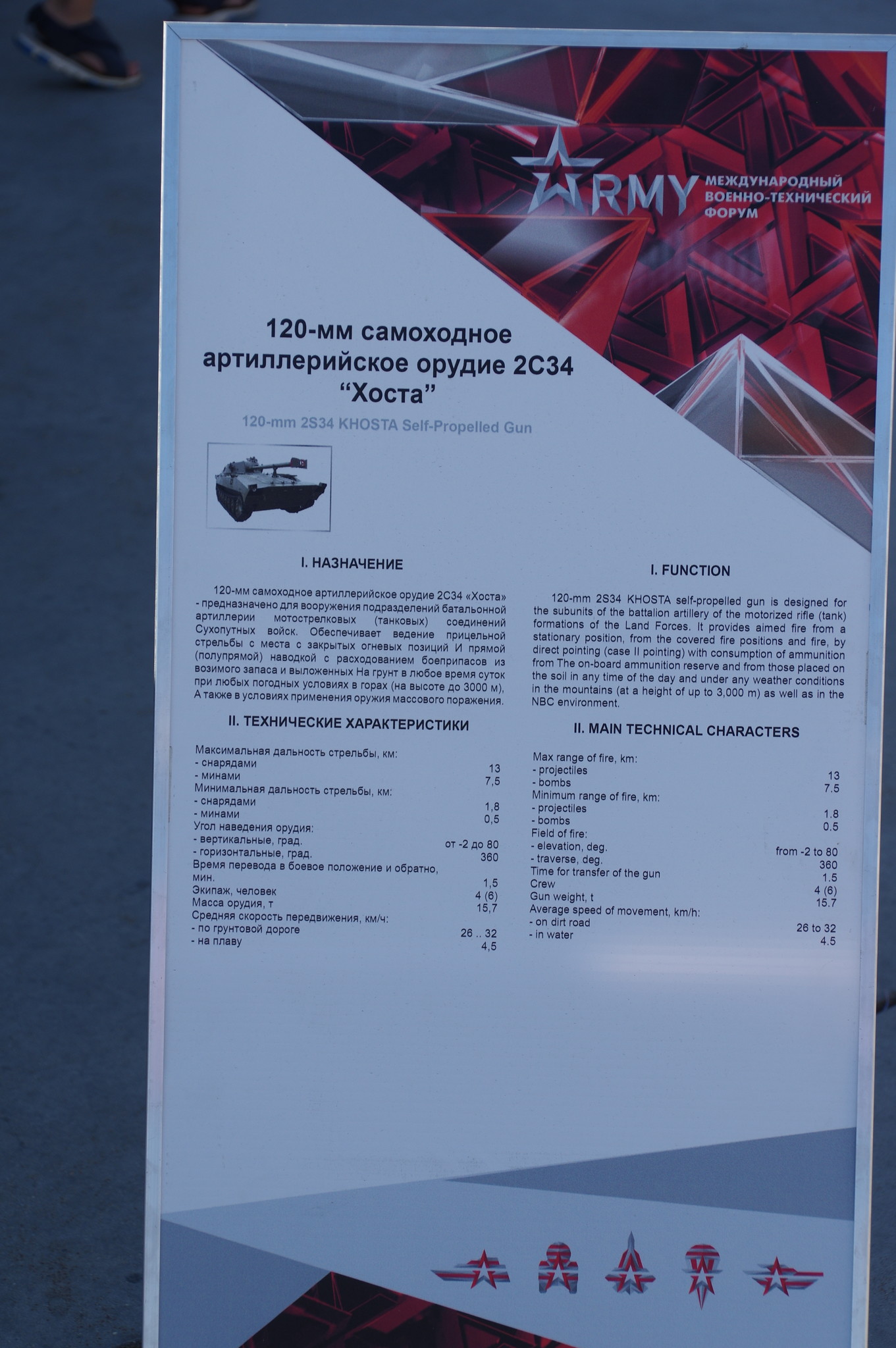 120-мм самоходное артиллерийское орудие 2С34 «Хоста»