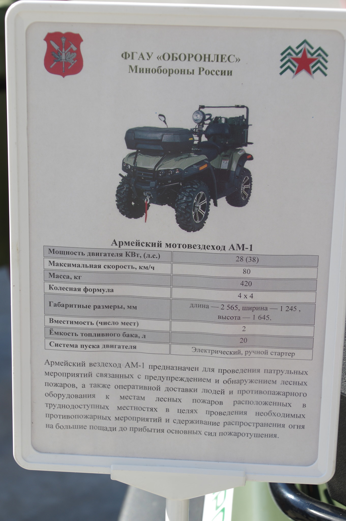 Армейский мотовездеход АМ-1