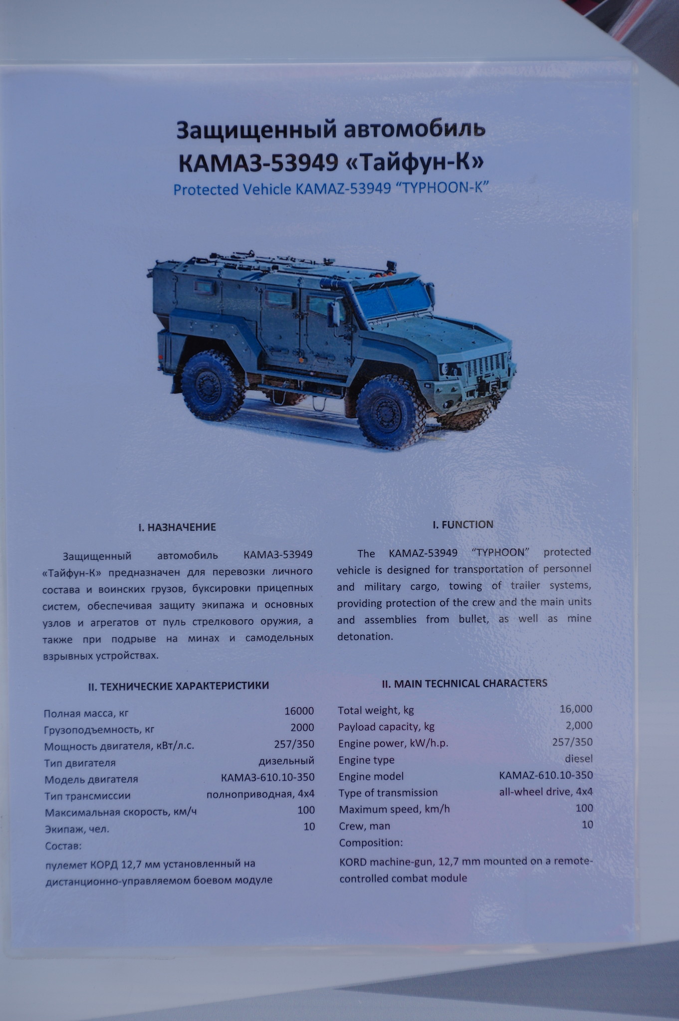 На Международном военно-техническом форуме «Армия-2018»