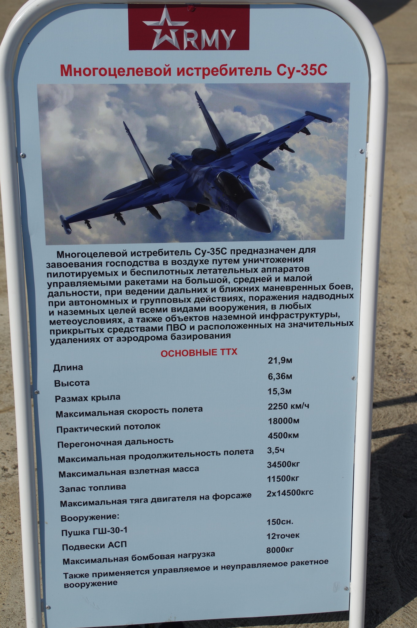 Многоцелевой истребитель Су-35С