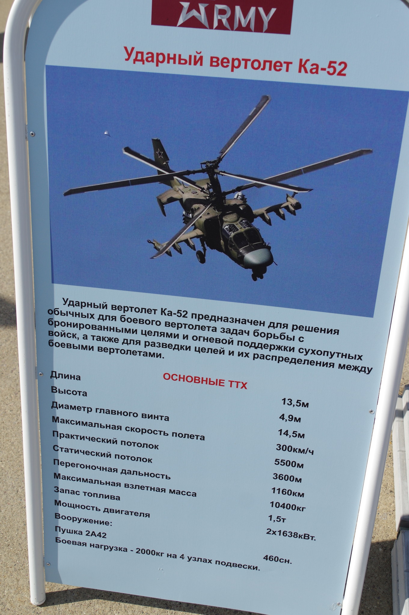Ударный вертолёт Ка-52 «Аллигатор»