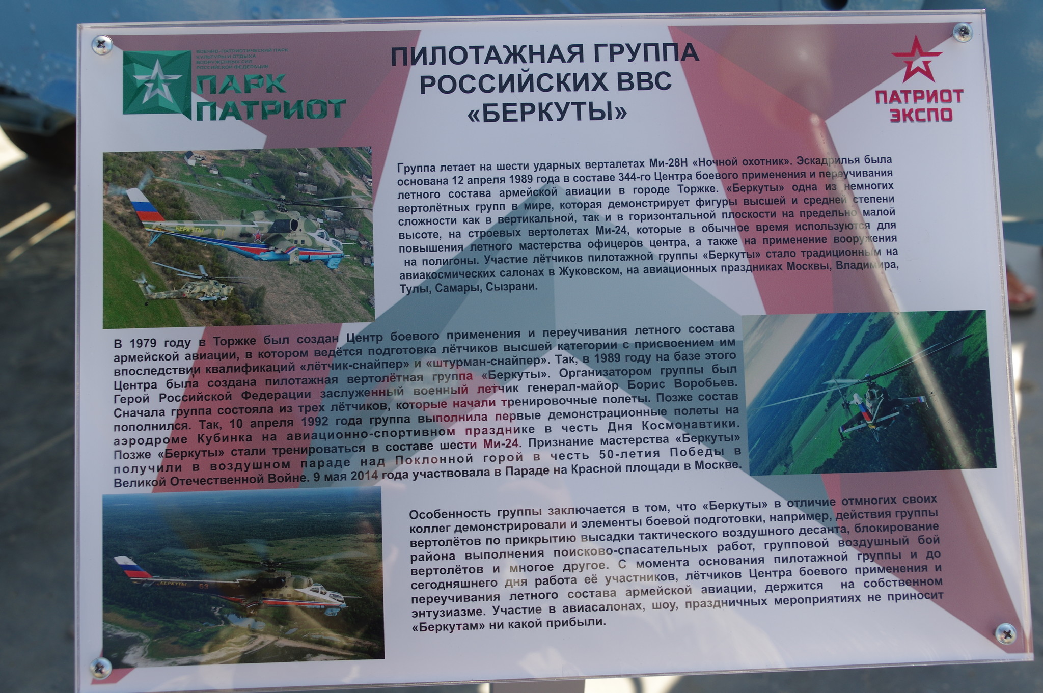 Пилотажная группа «Беркуты» 344-го Центра боевой подготовки и переучивания лётного состава армейской авиации