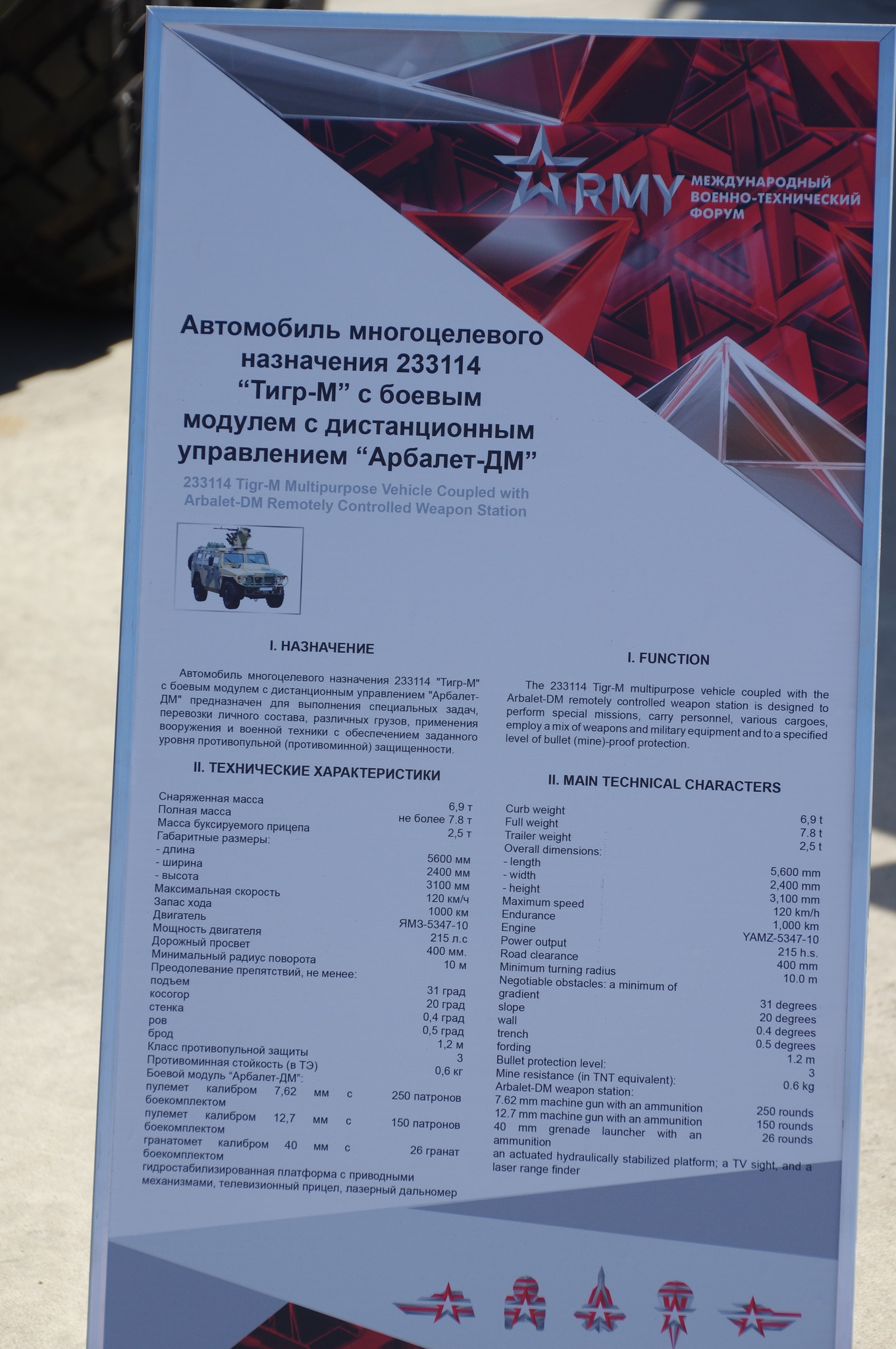 Автомобиль многоцелевого назначения 233114 «Тигр-М» с боевым модулем с дистанционным управлением «Арбалет-ДМ»