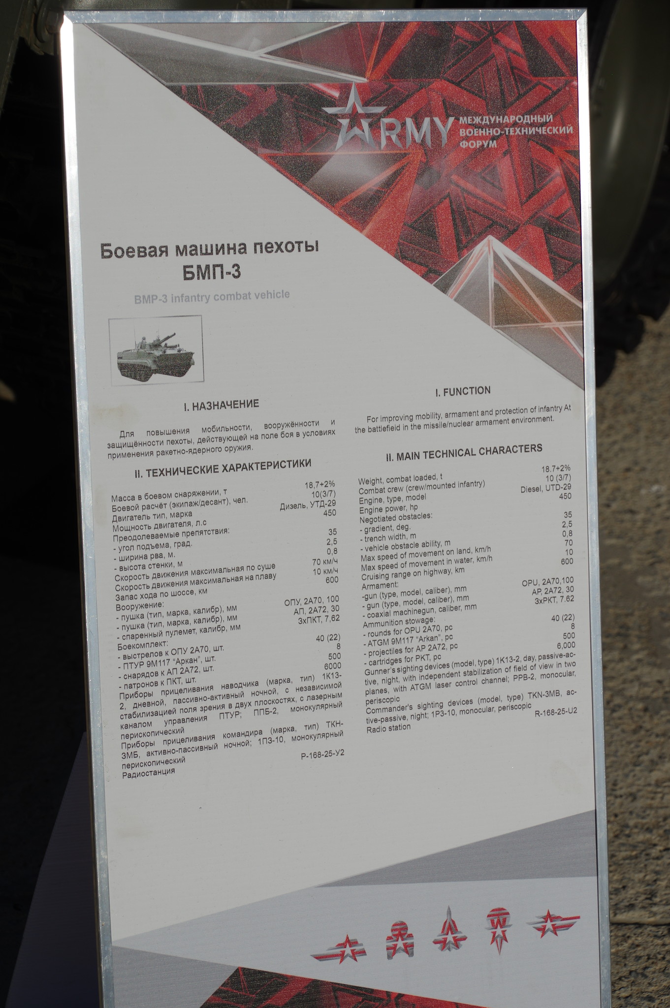 Боевая машина пехоты БМП-3