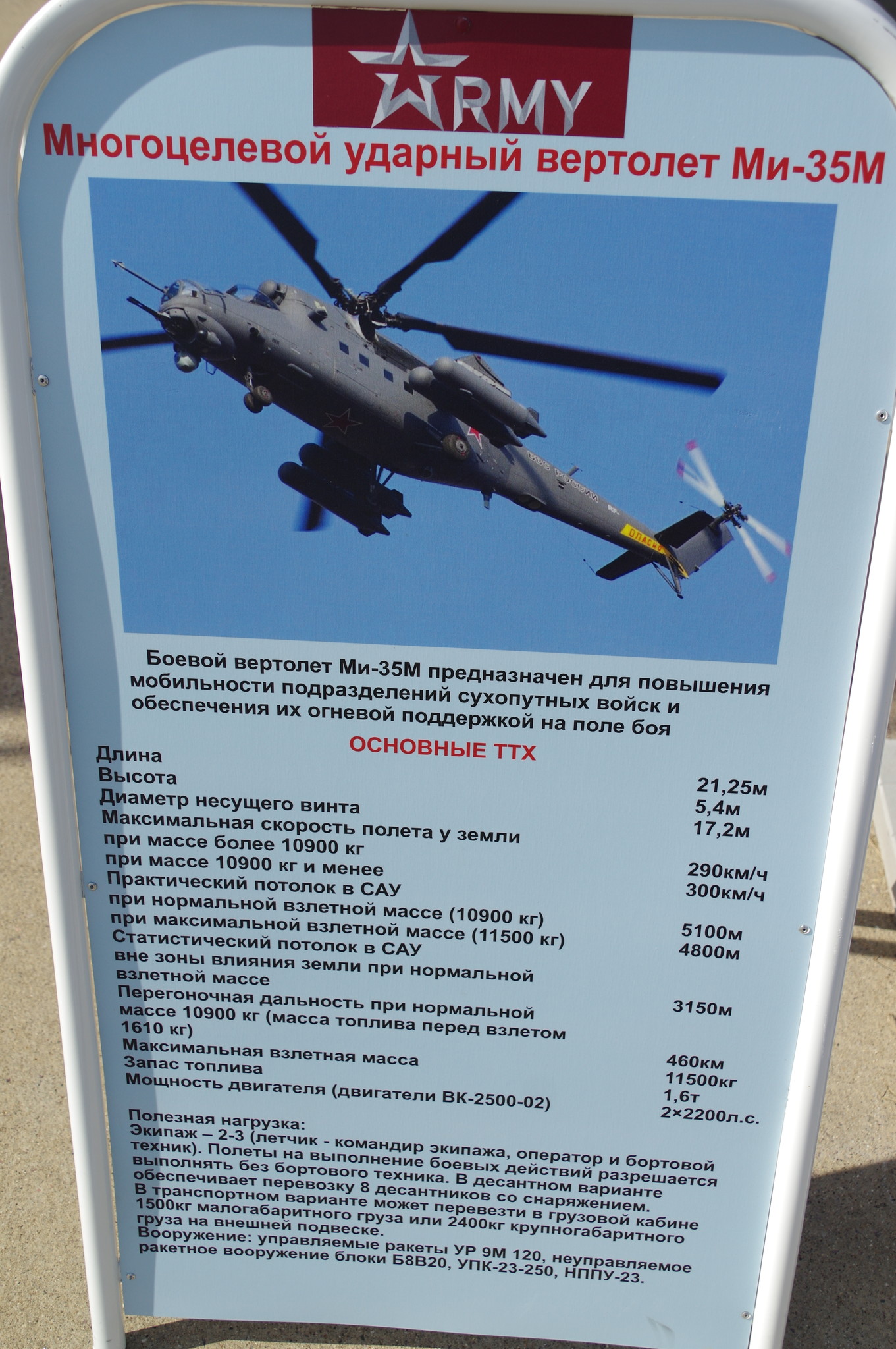 Многоцелевой ударный вертолёт Ми-35М