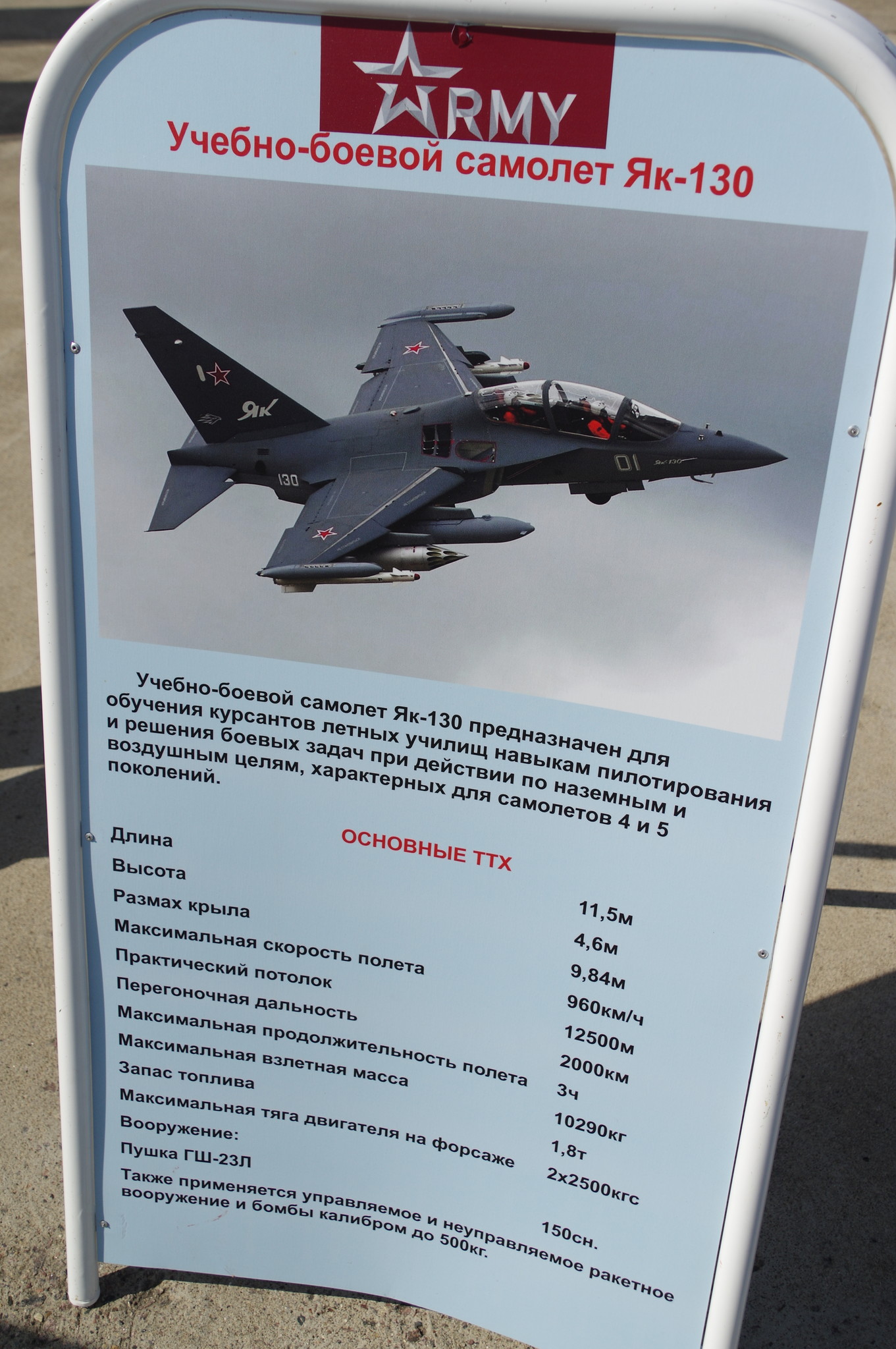 Учебно-боевой самолёт Як-130