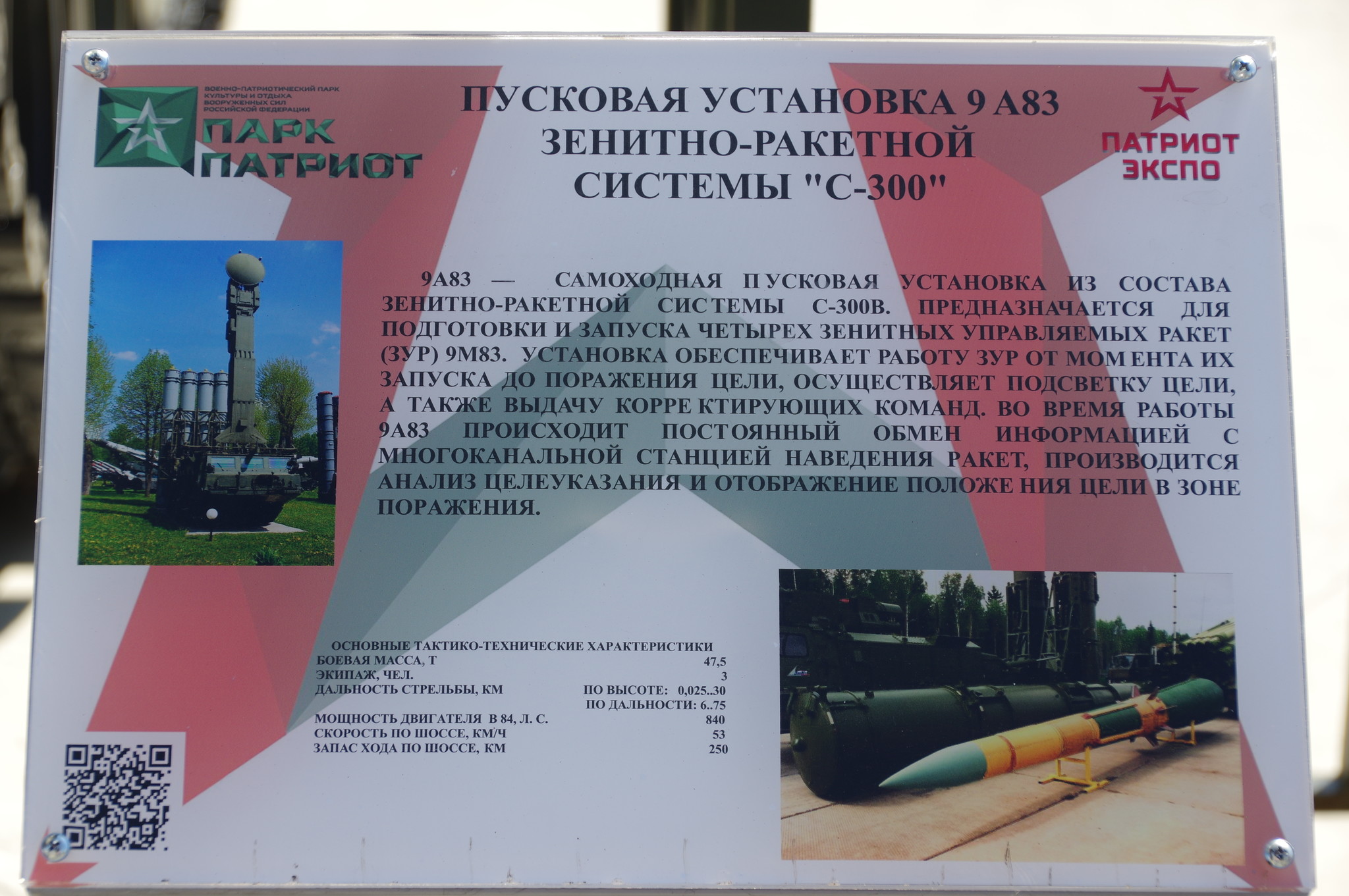 Пусковая установка 9 А83 зенитно-ракетной системы С-300