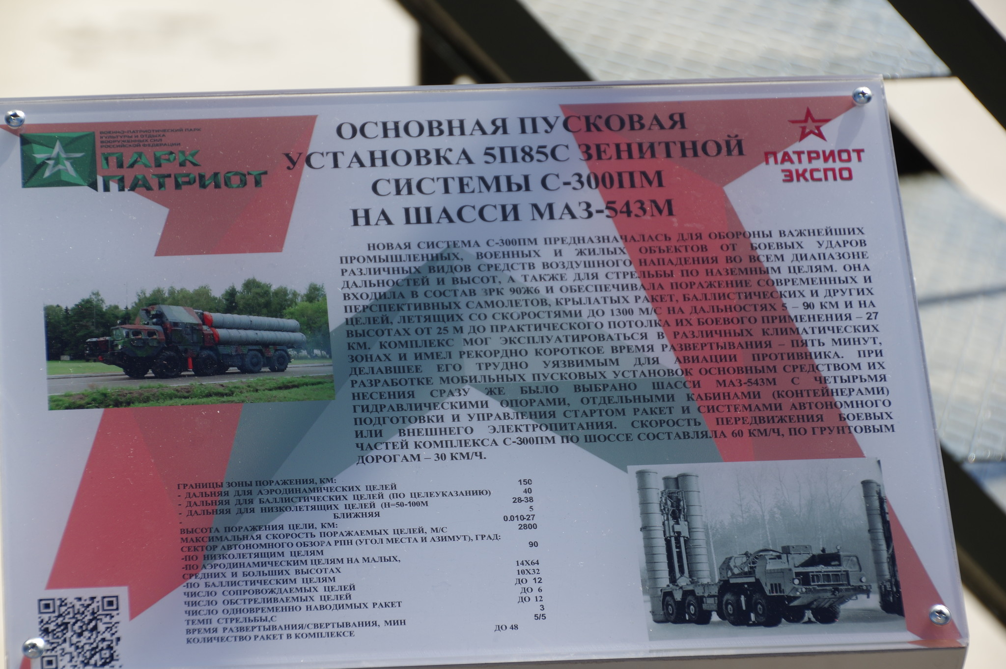 Основная пусковая установка 5П85С зенитной системы С-300ПМ на шасси МАЗ-543М