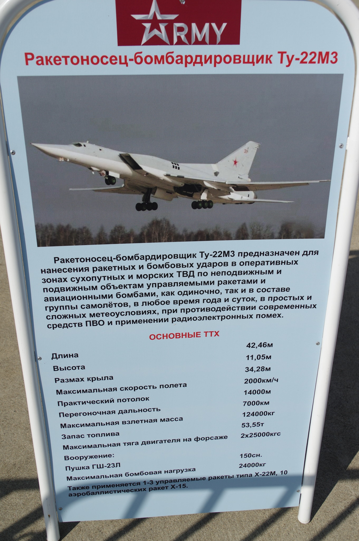Дальний сверхзвуковой ракетоносец-бомбардировщик с крылом изменяемой стреловидности Ту-22М3