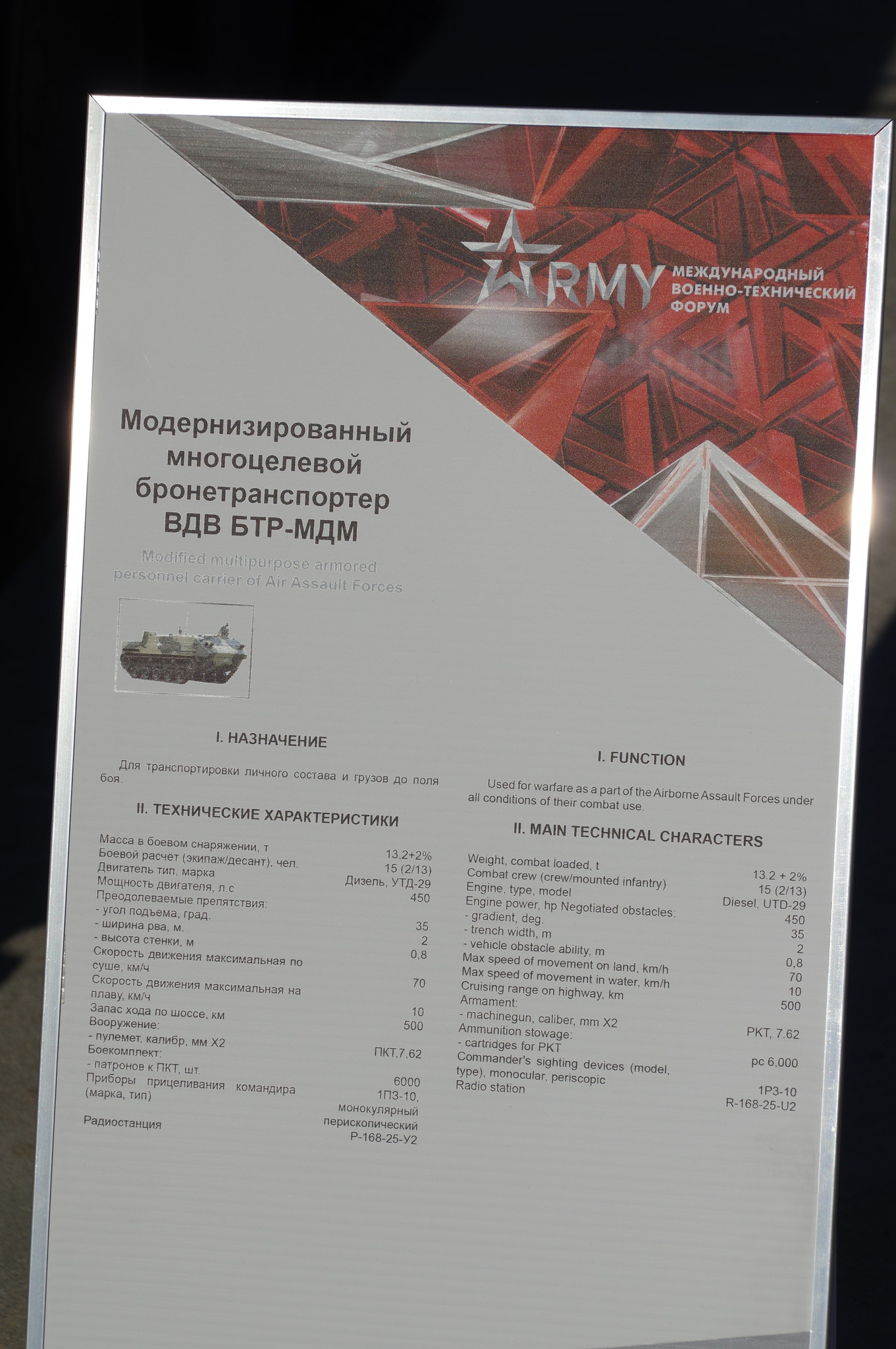 Модернизированный многоцелевой бронетранспортёр ВДВ БТР-МДМ