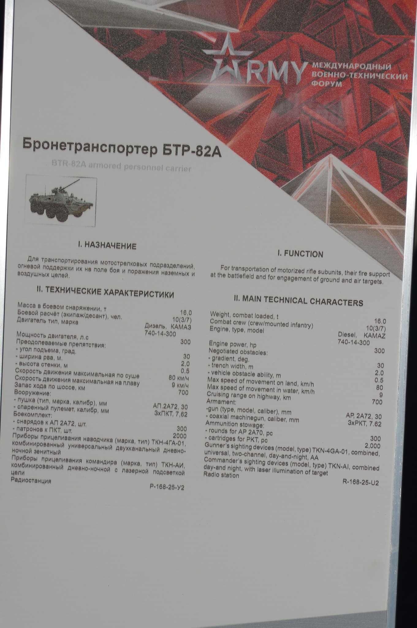 Бронетранспортёр БТР-82А