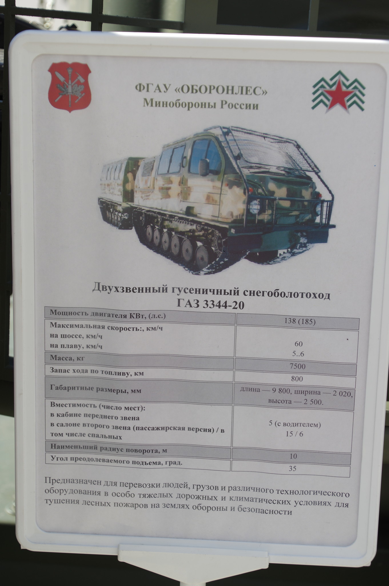 Двухзвенный гусеничный снегоболотоход ГАЗ-3344-20