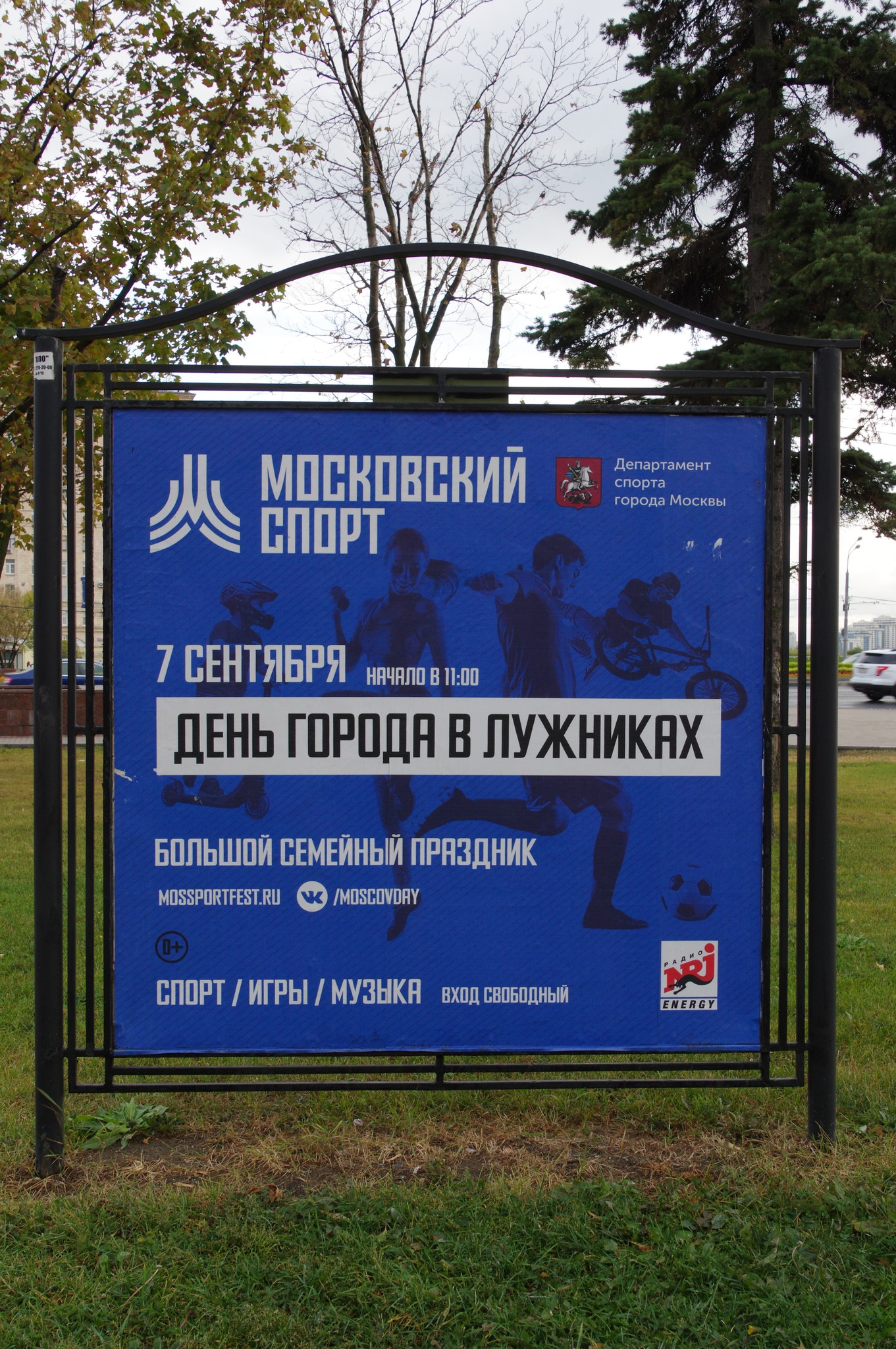Большой семейный праздник в «Лужниках»