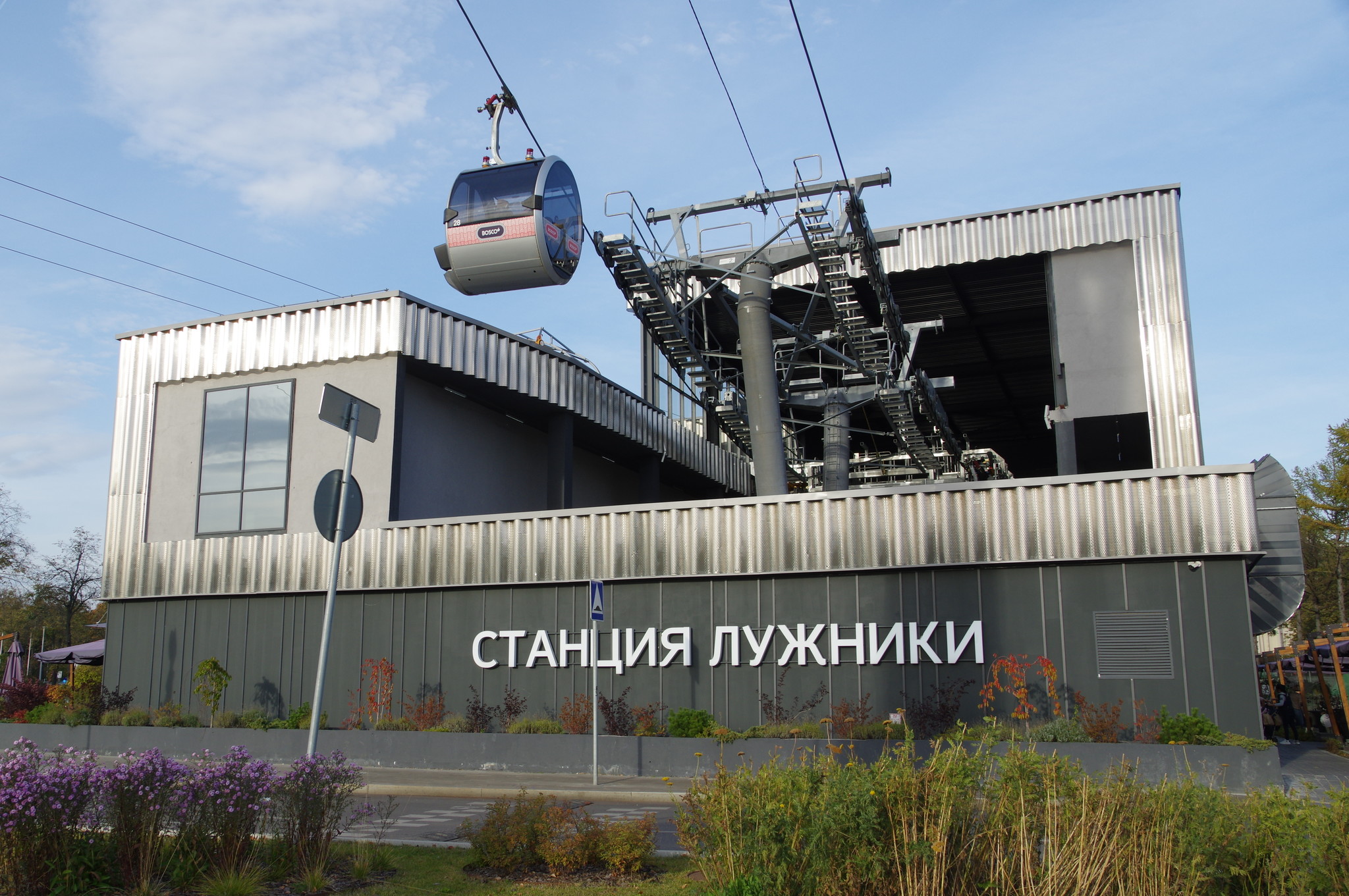 Московская канатная дорога