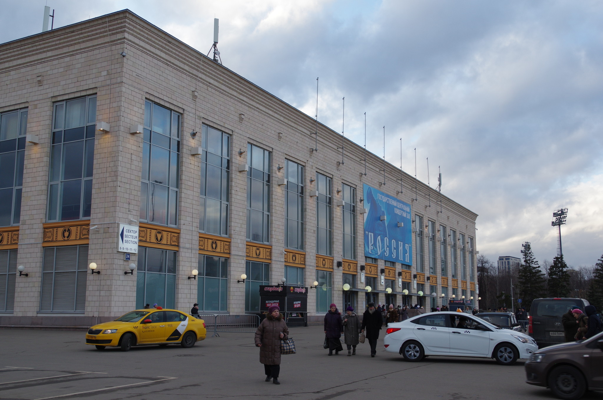 Государственный центральный концертный зал «Россия»