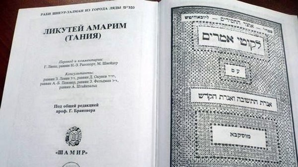 Почему правосудие России боится экстремиской еврейской книги