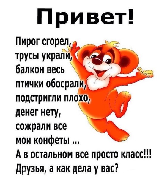 были прикольные картинки как дела для друзей несколько